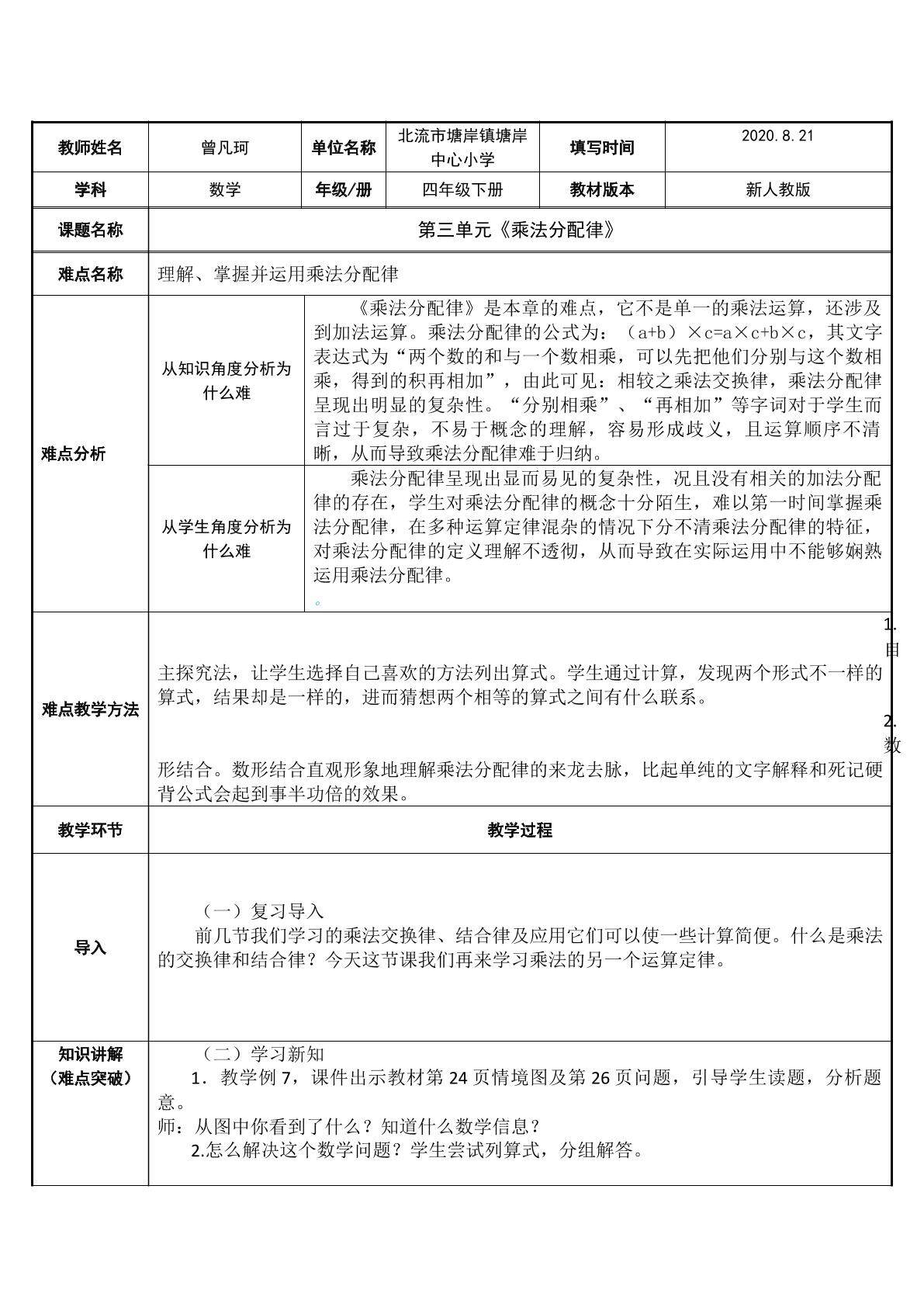 乘法分配律