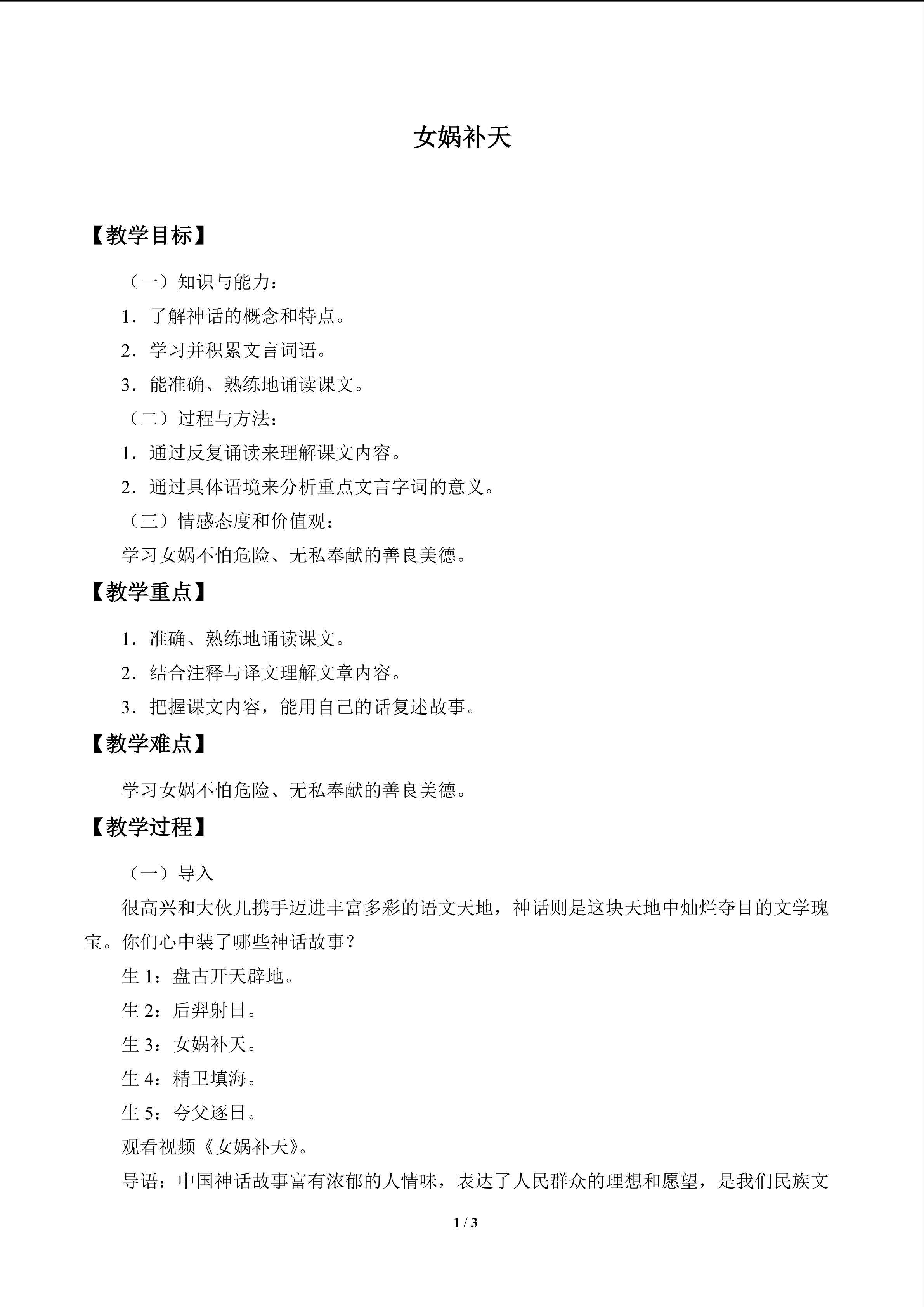 女娲补天_教案1