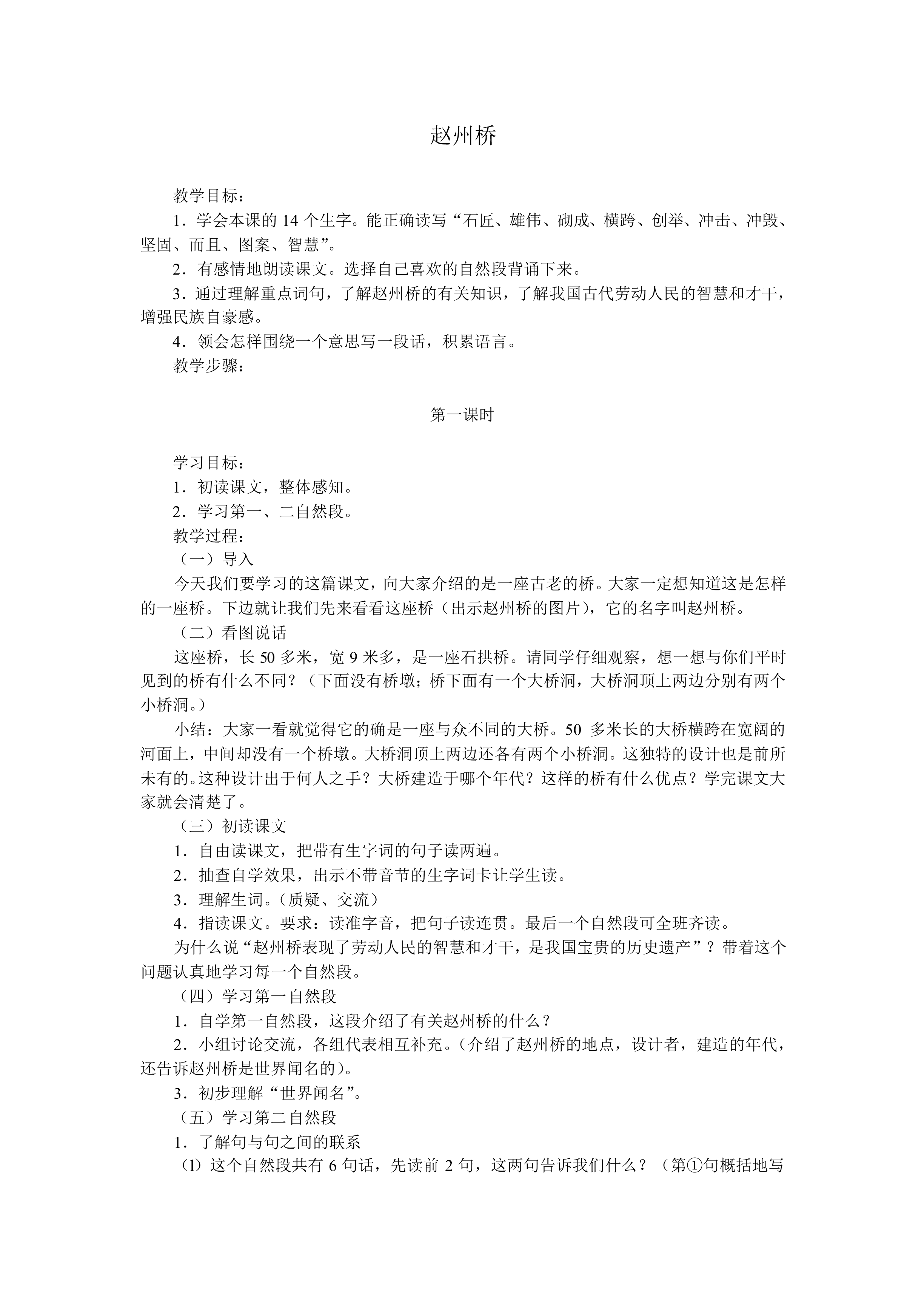 赵州桥_教案2