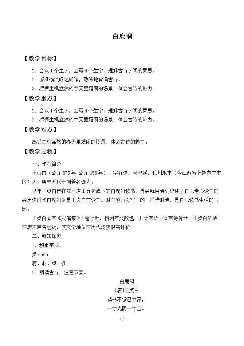 白鹿洞