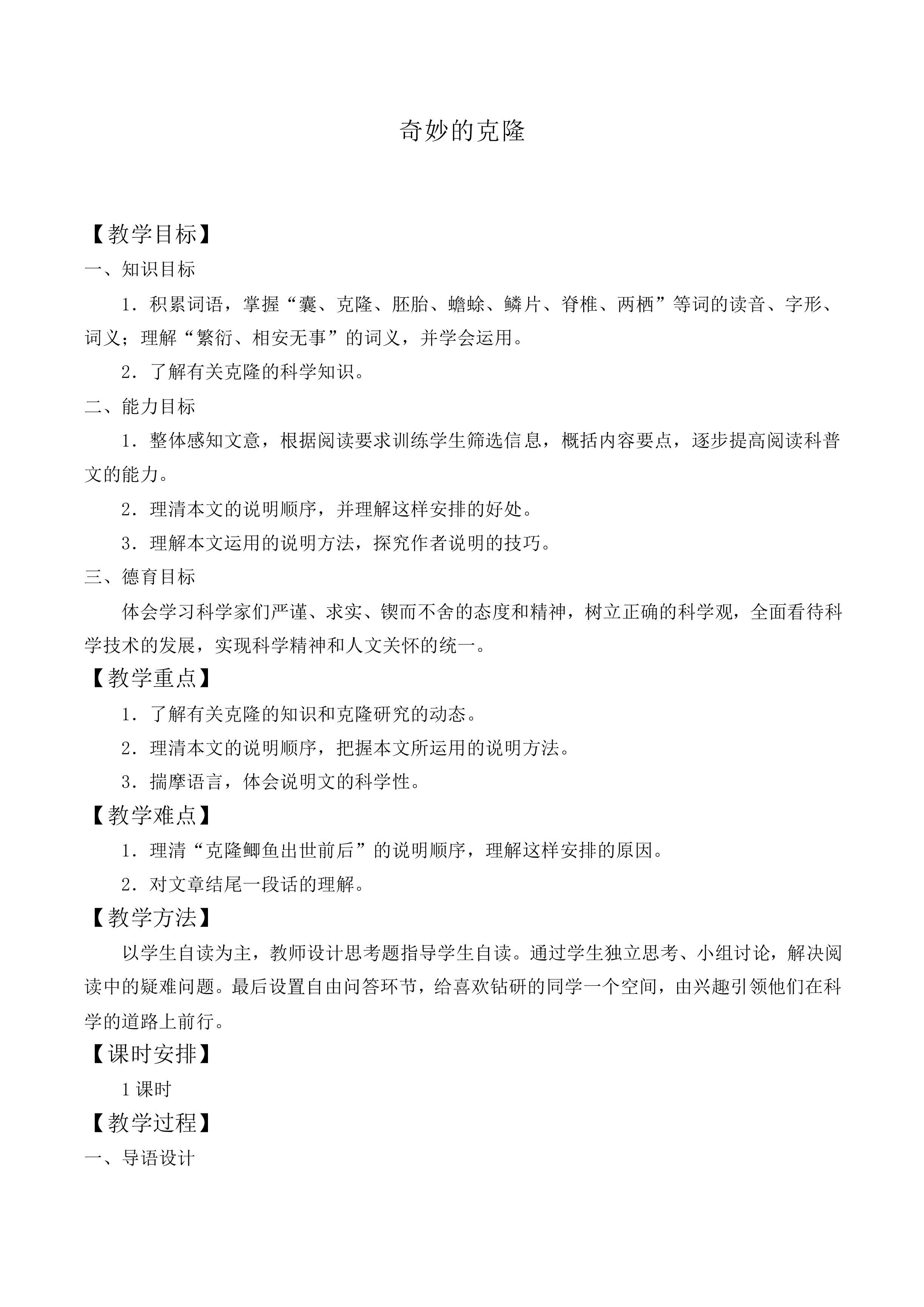 奇妙的克隆_教案4
