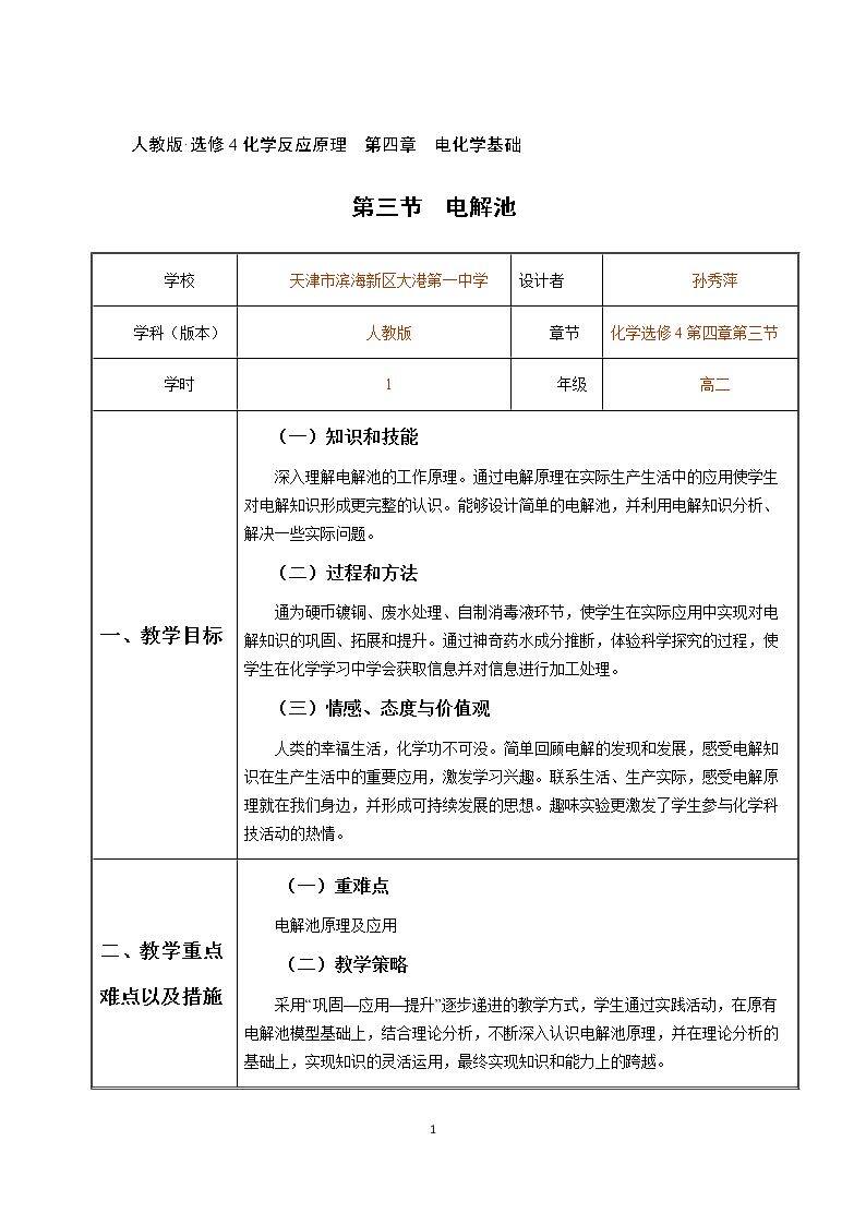 第三节　电解池