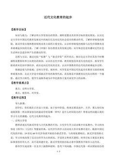 近代文化教育的起步_教案1