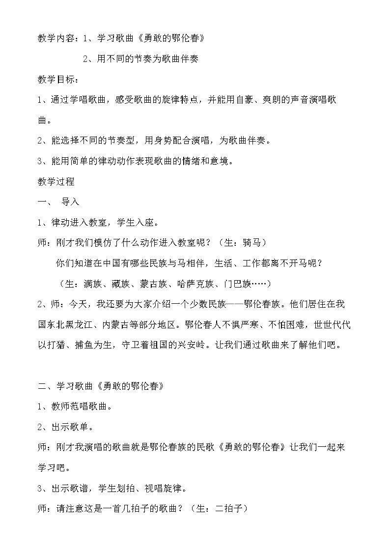 唱歌  勇敢的鄂伦春