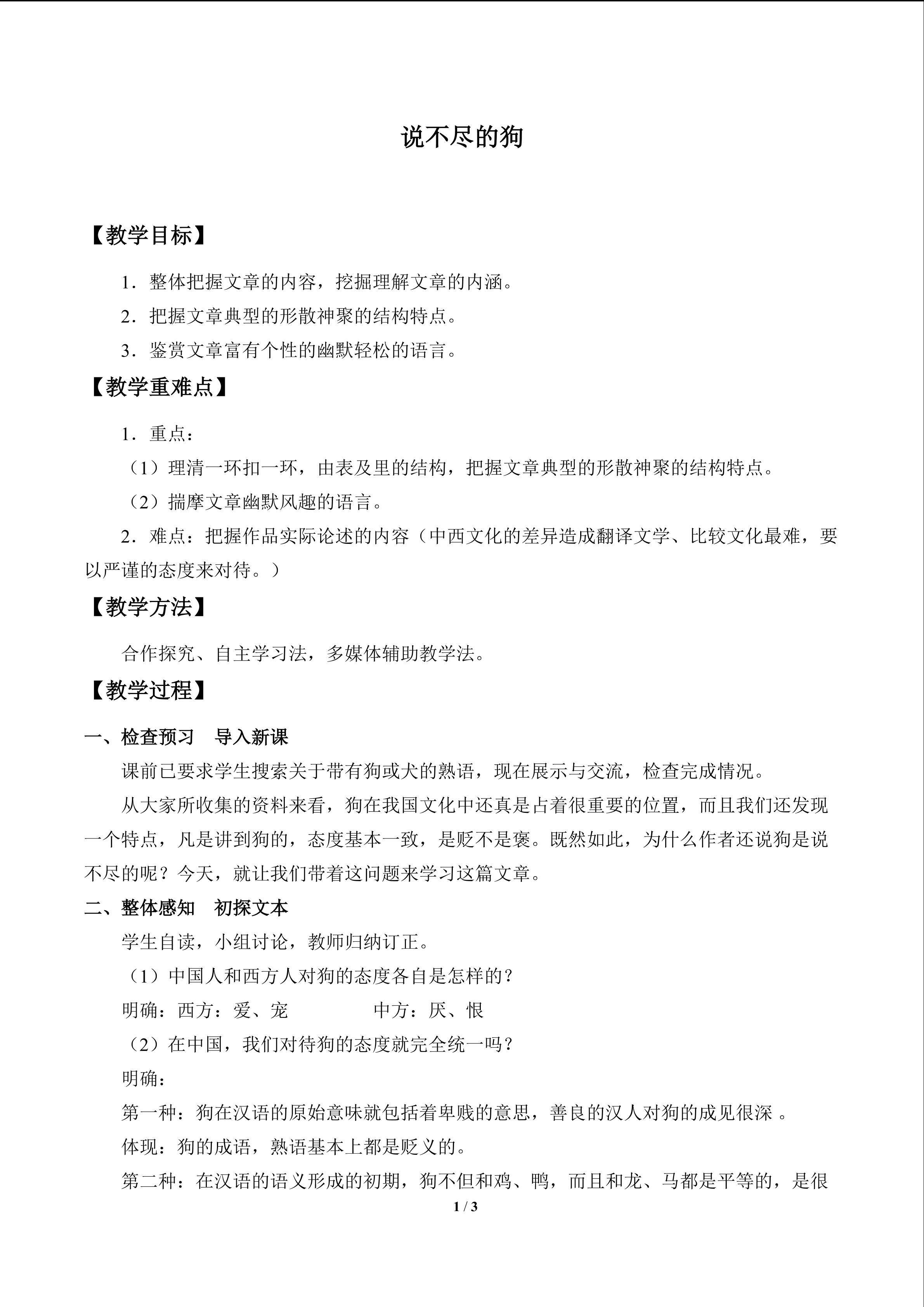 说不尽的狗_教案1