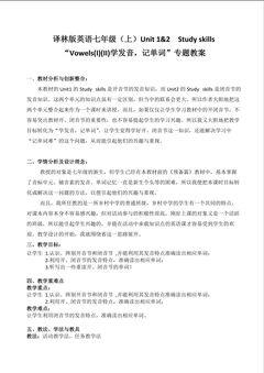 Unit 1&2 Voewls I&II 学发音,记单词