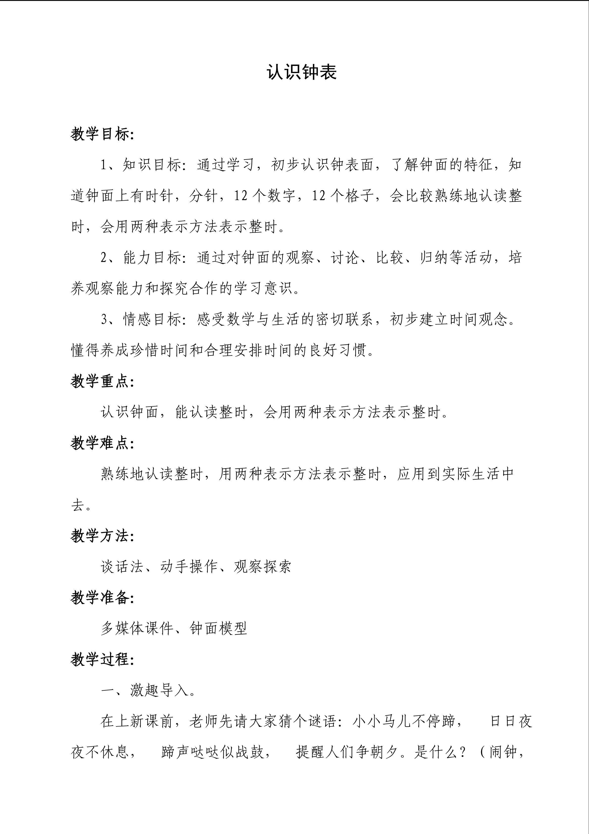 认识钟表