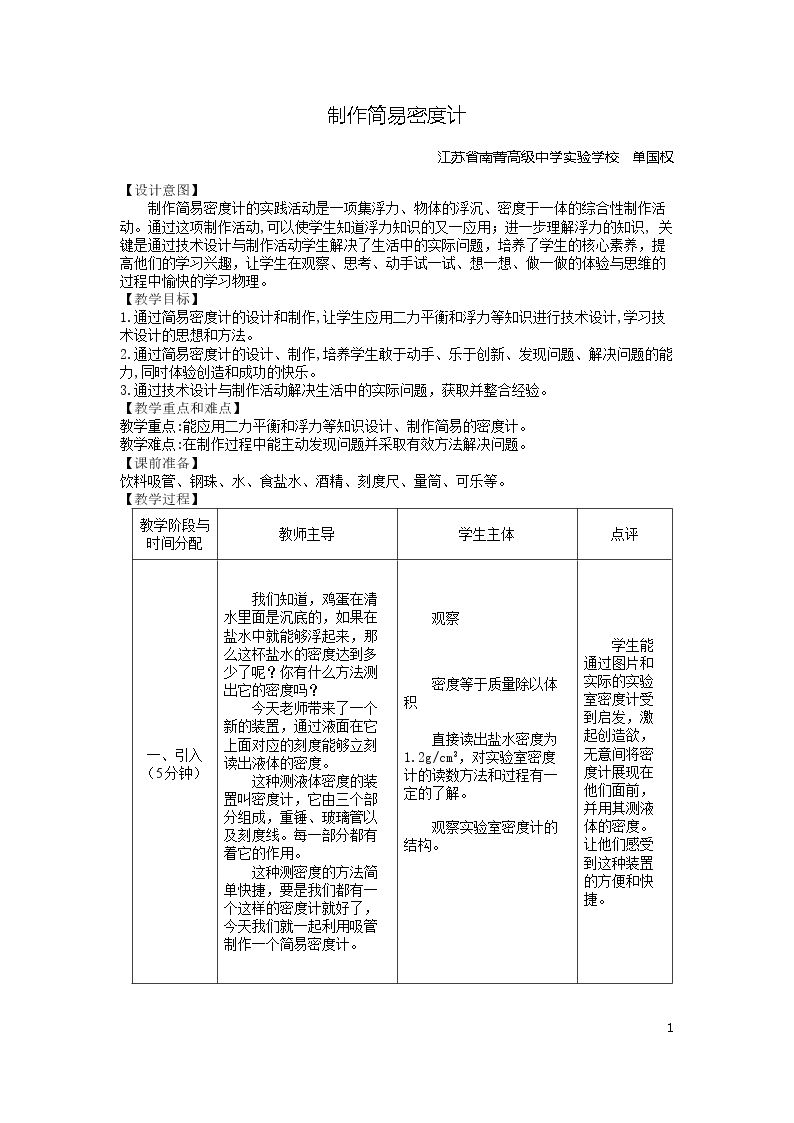 综合实践活动