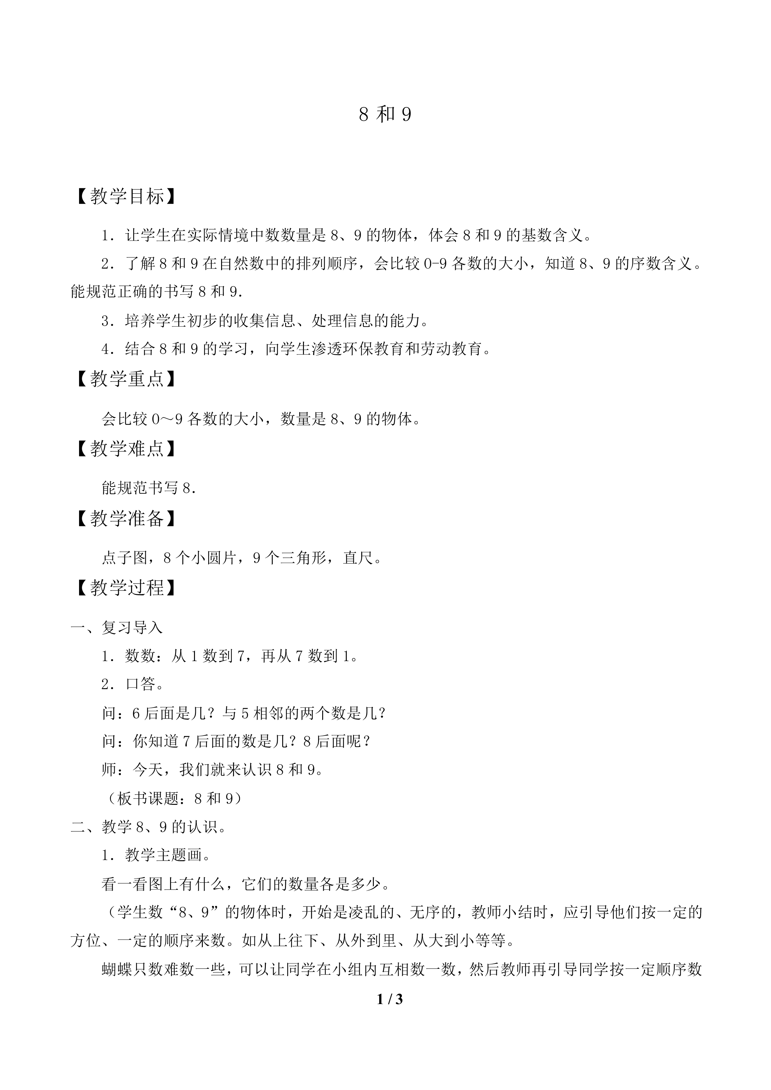 8和9_教案1.doc