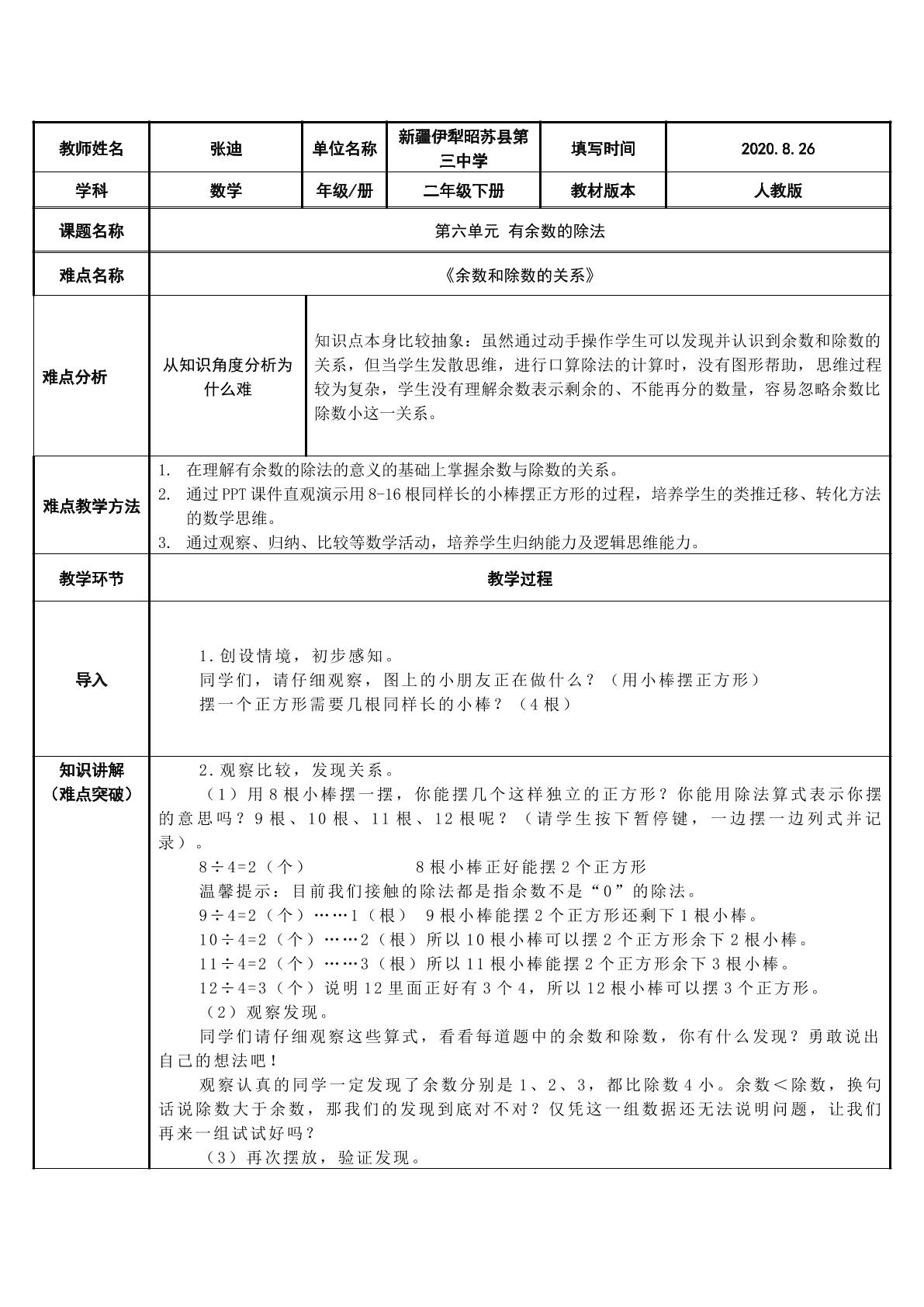 余数和除数的关系