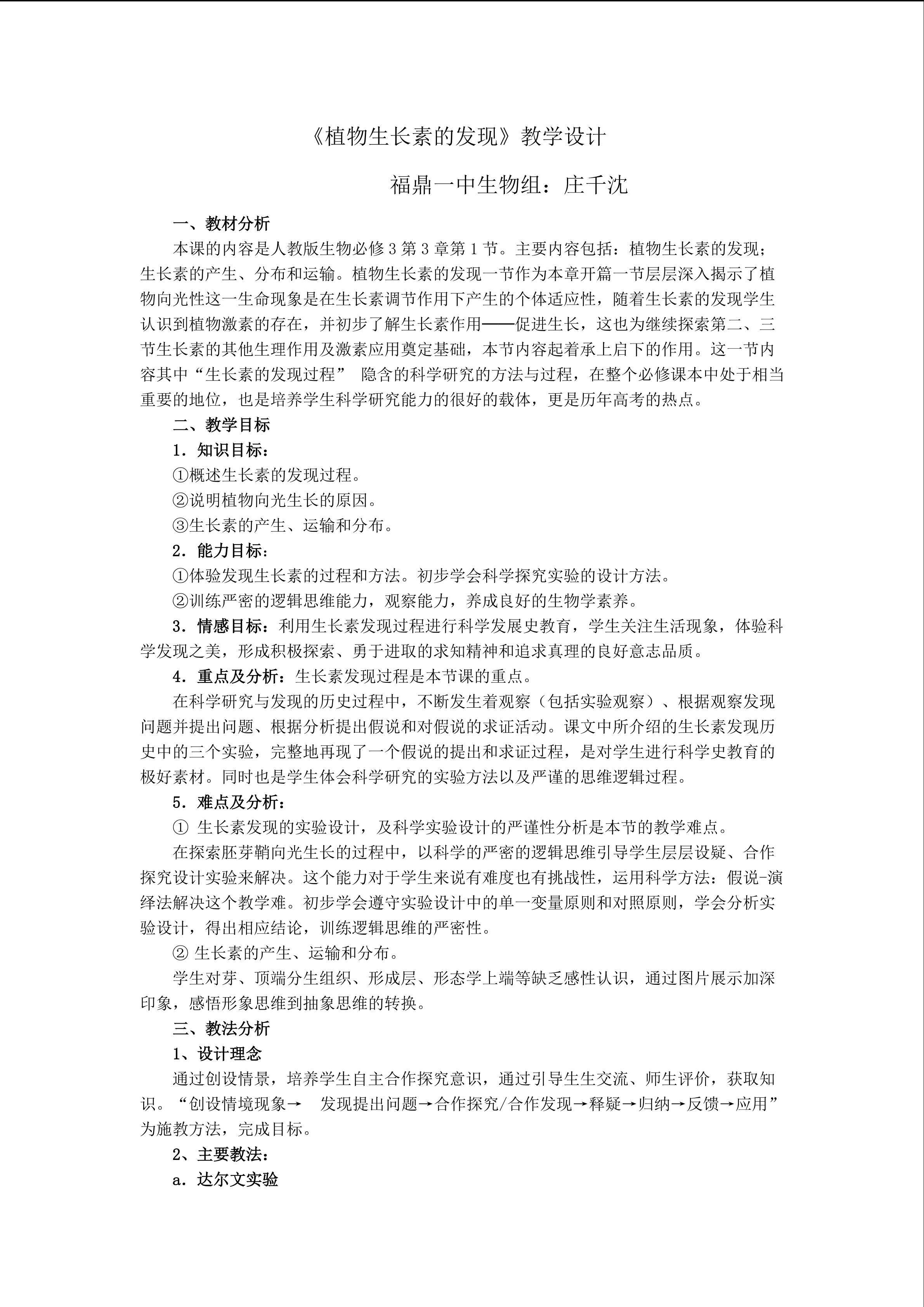 植物生长素的发现