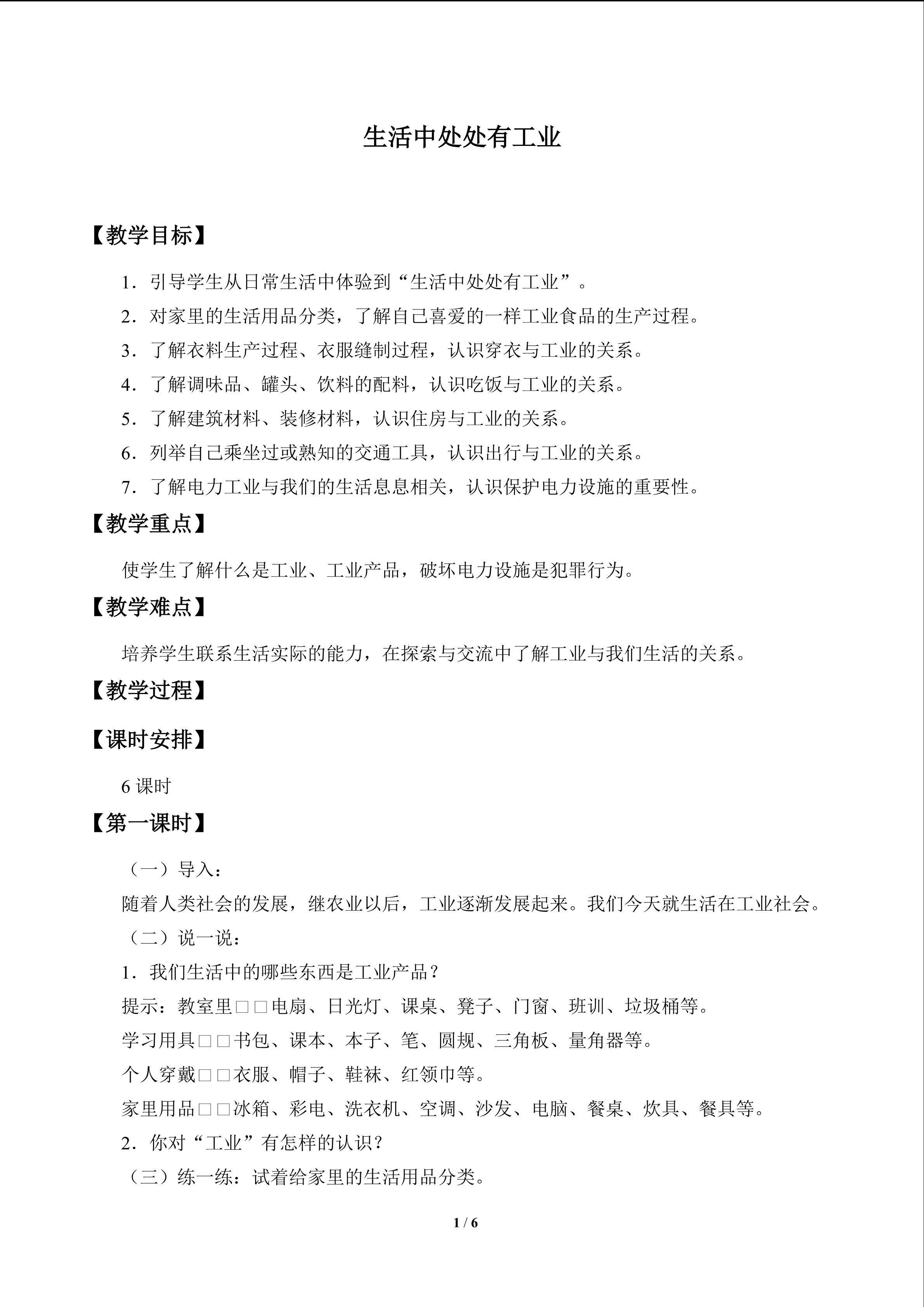 生活中处处有工业_教案1