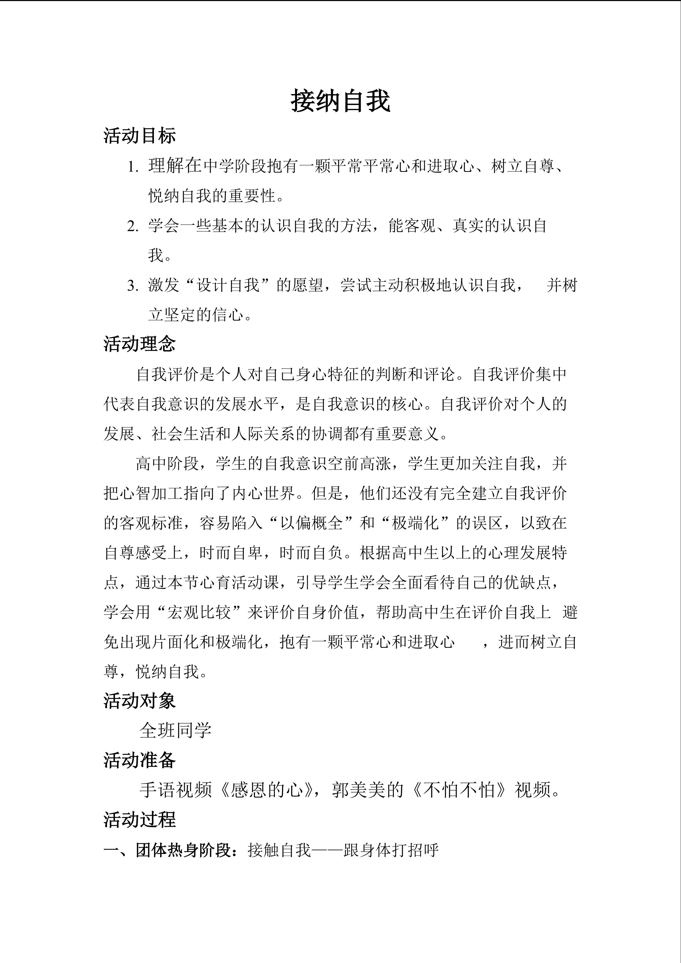 接纳自我