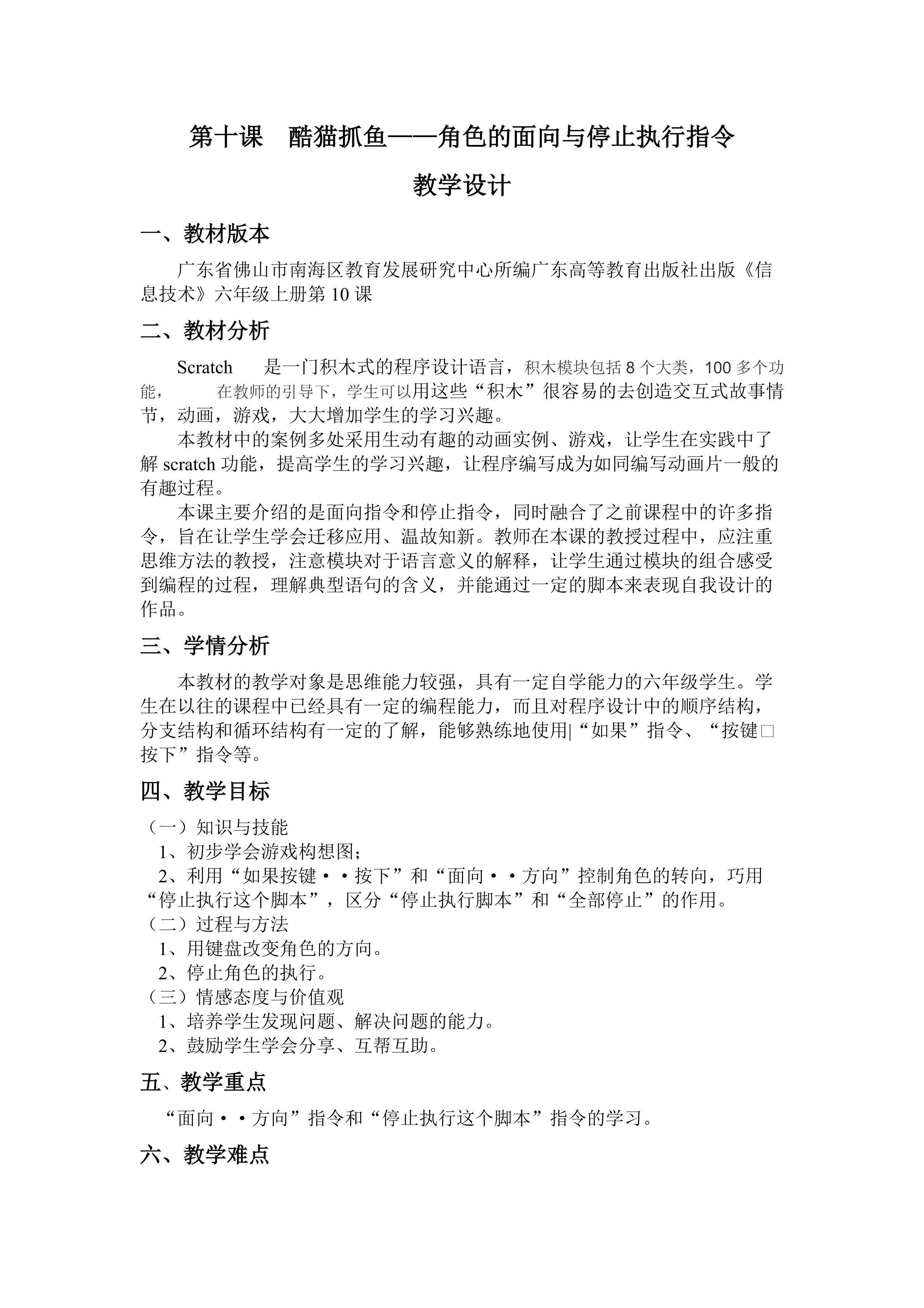 酷猫抓鱼