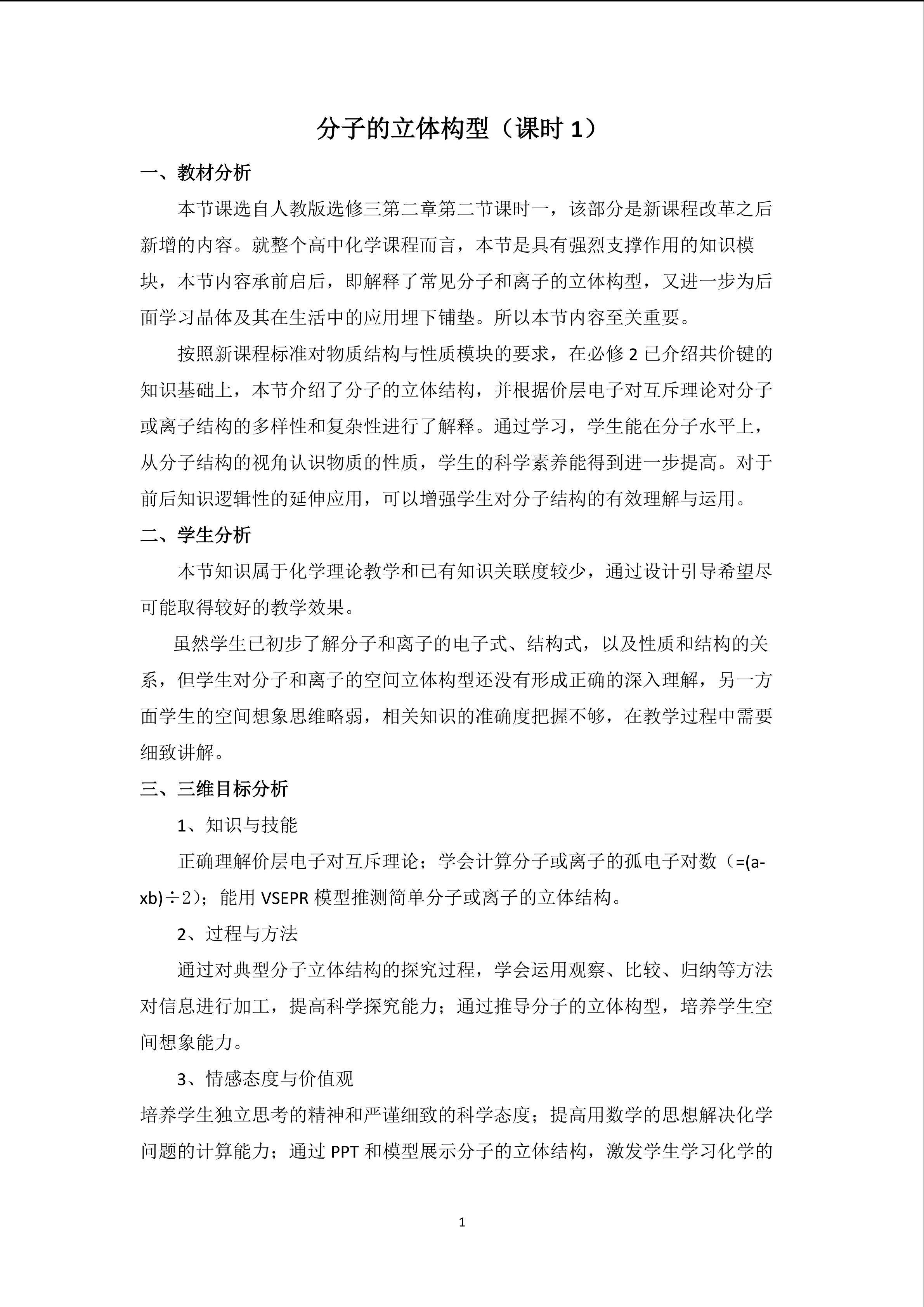 分子的立体构型