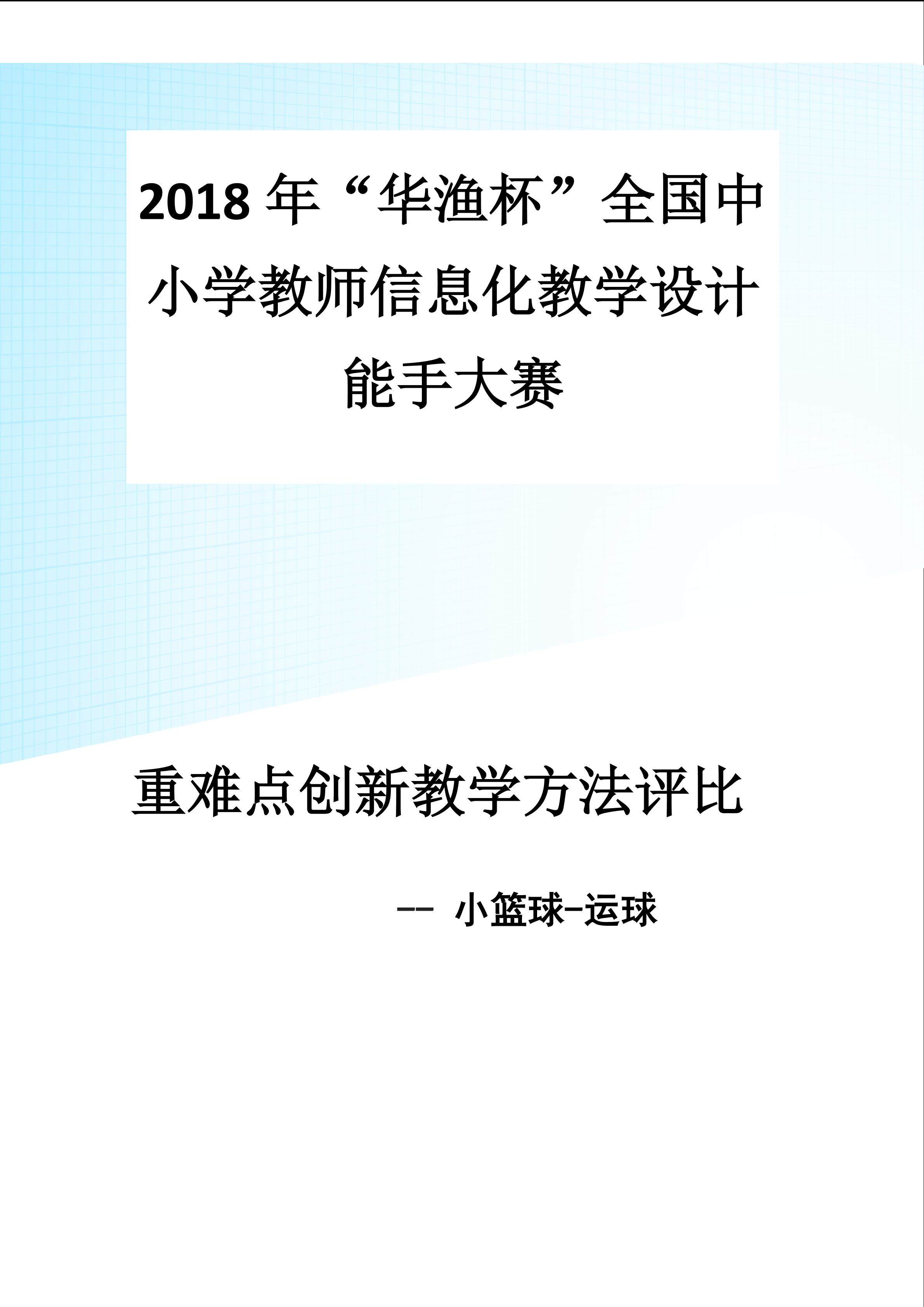 小篮球-运球