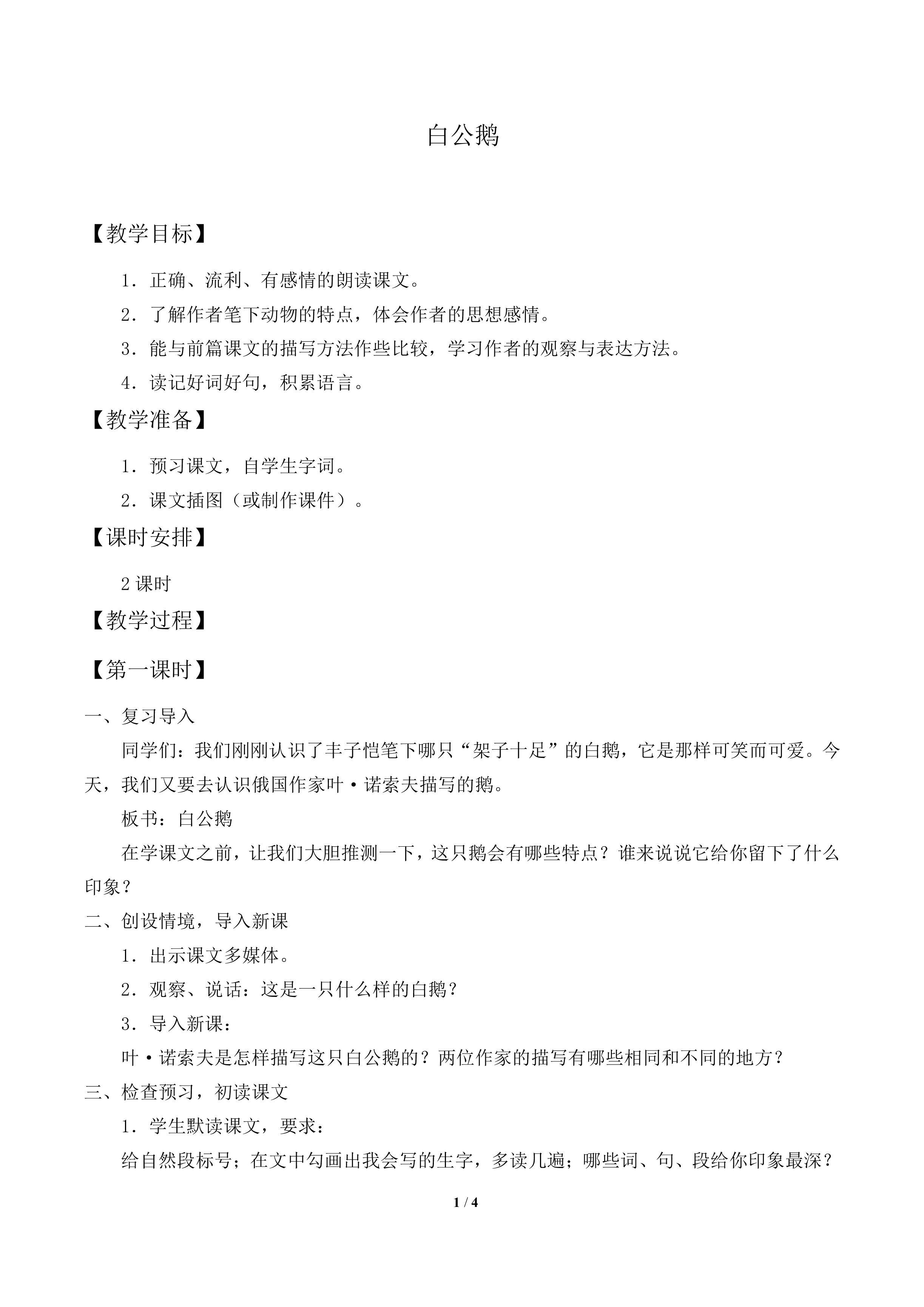 白公鹅_教案1