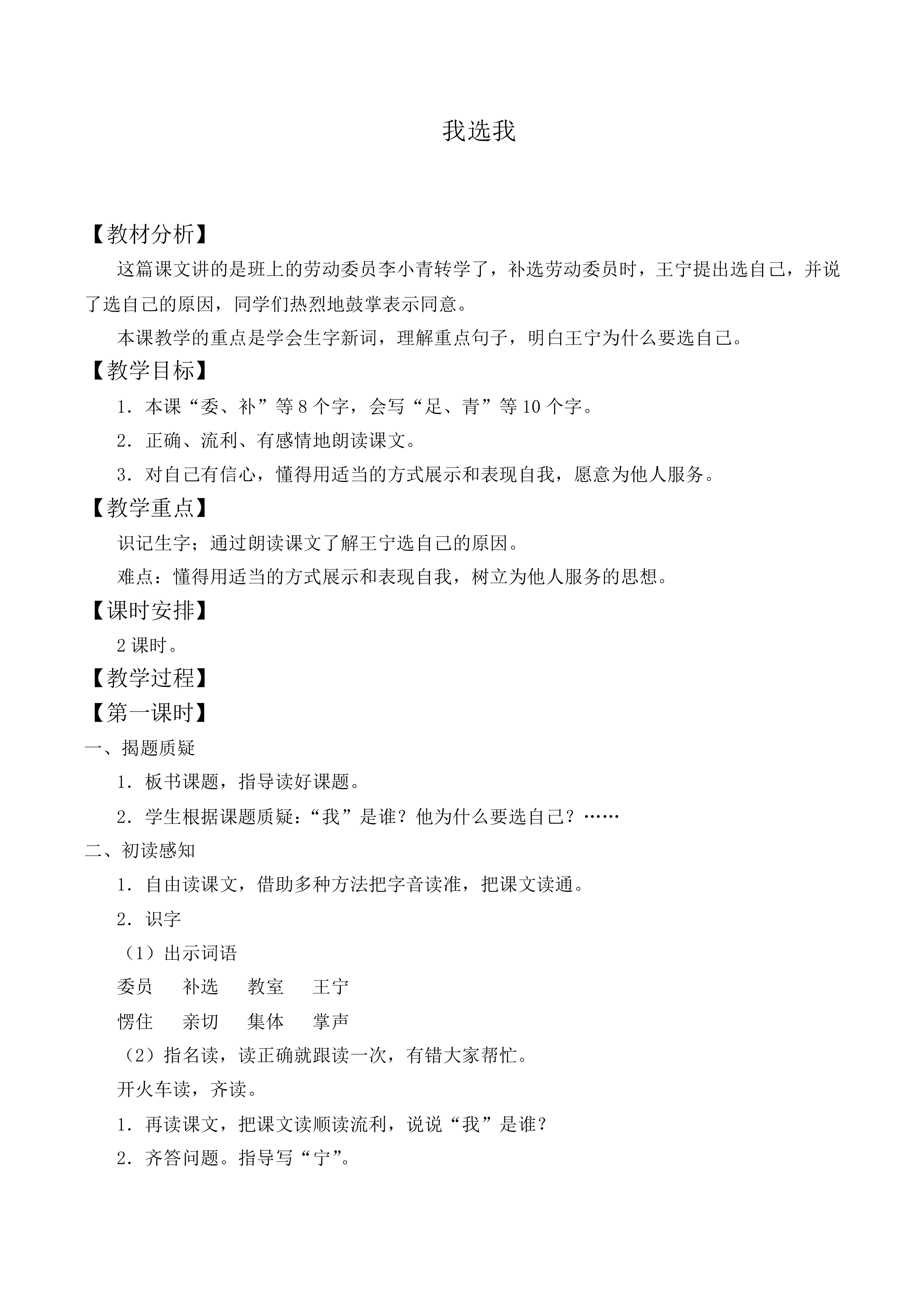 我选我 _教案5
