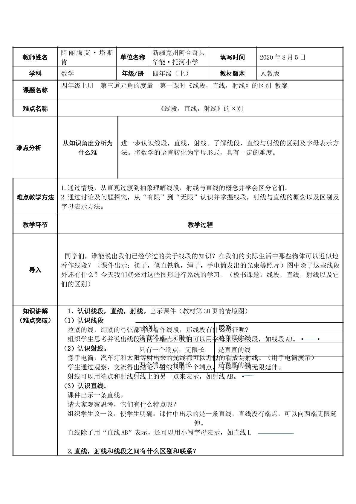 线段，直线，射线