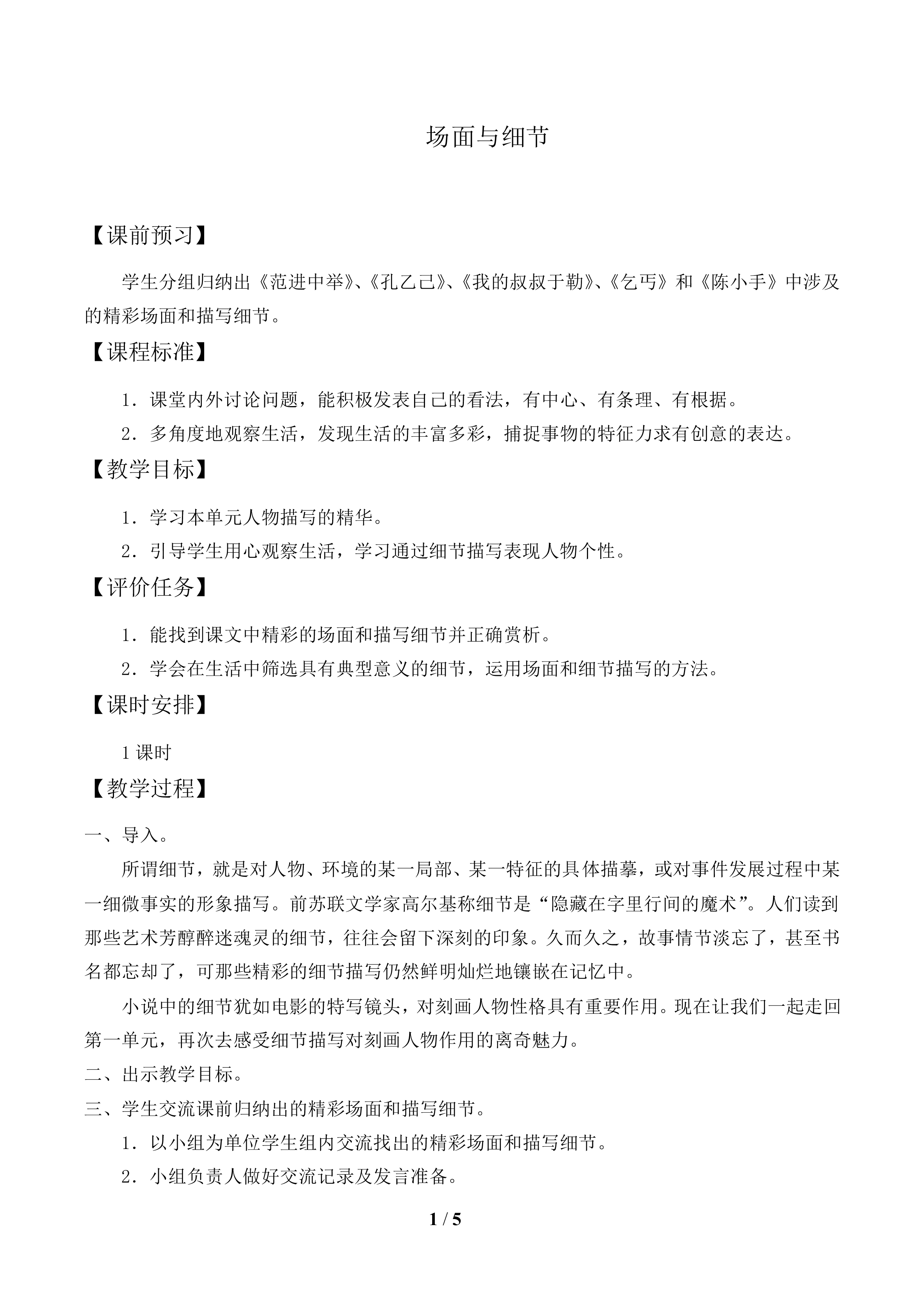 场面与细节_教案1