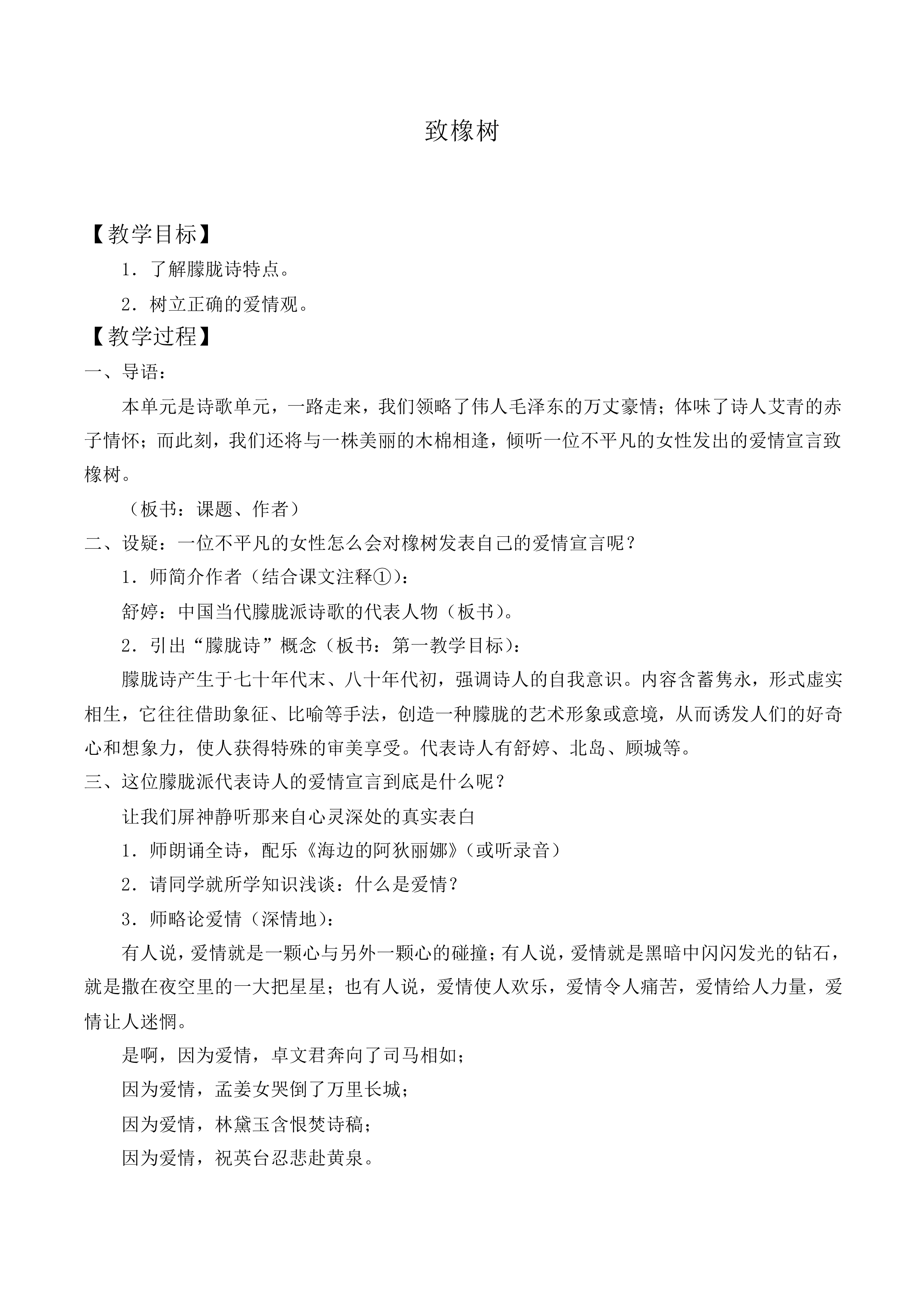 致橡树_教案1
