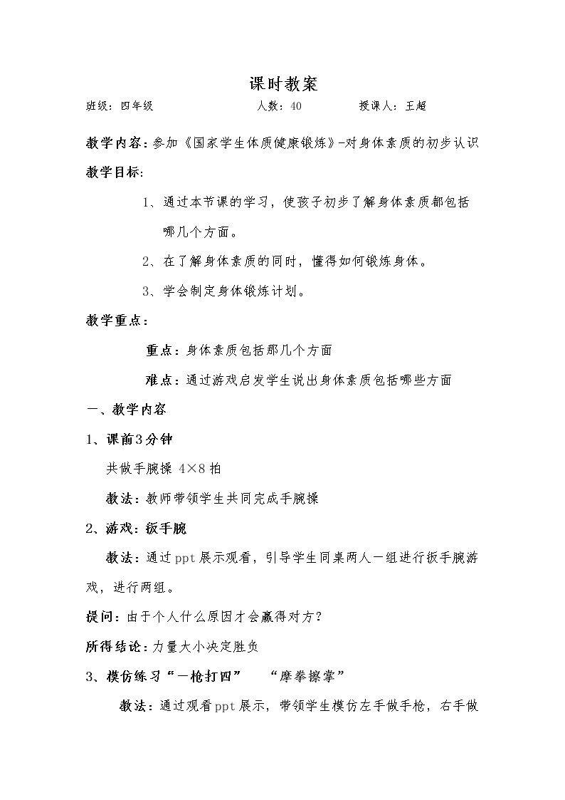 四、参加《国家学生体质健康标准》锻炼