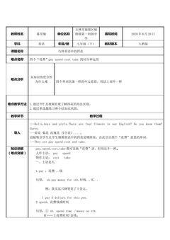 巧辨英语中的四花