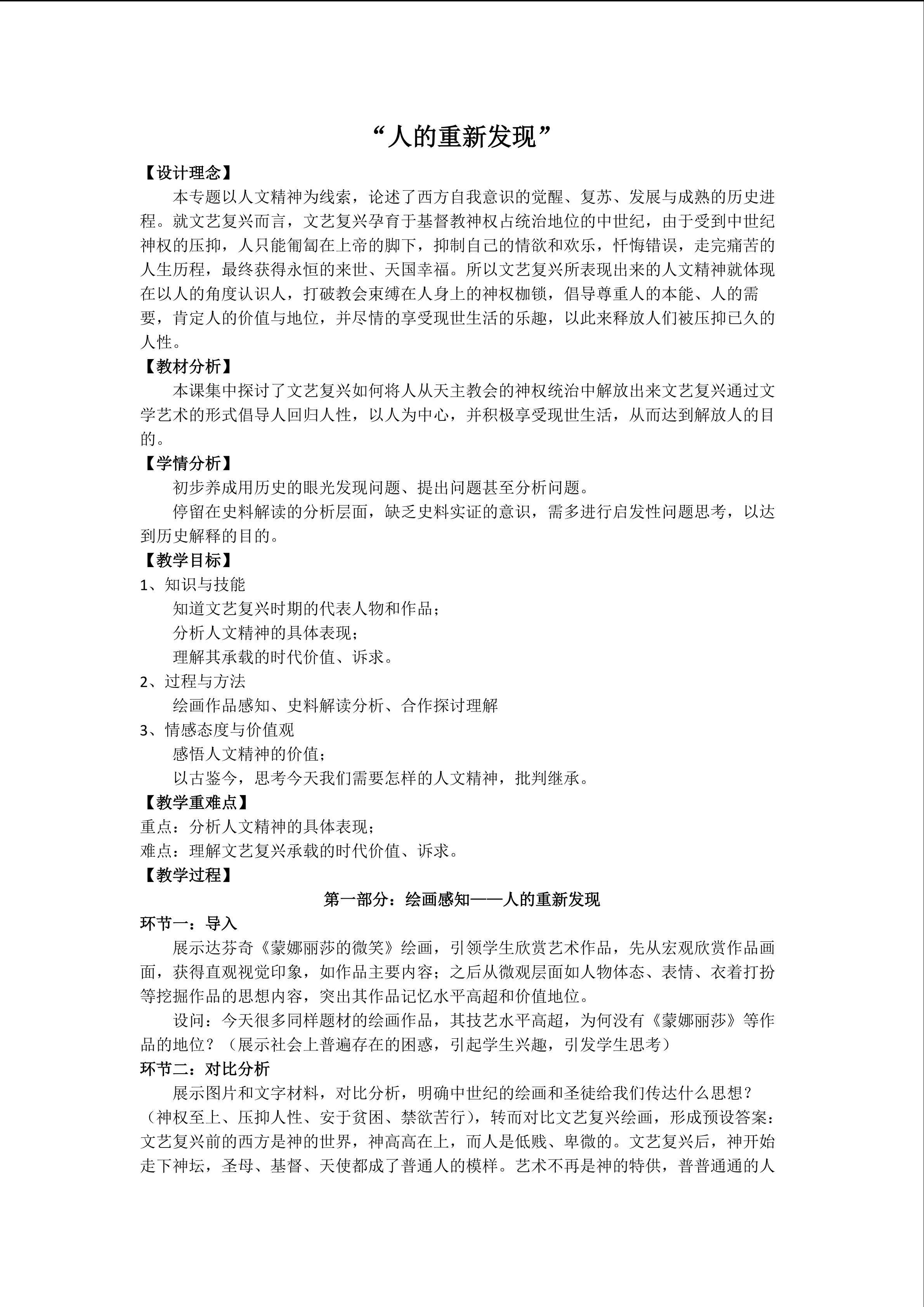 “人的重新发现”