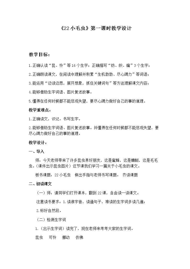 22 小毛虫