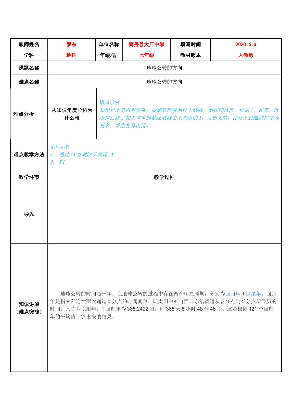 地球公转的方向