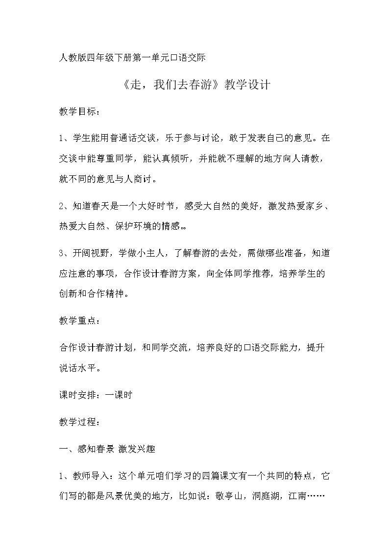 口语交际
