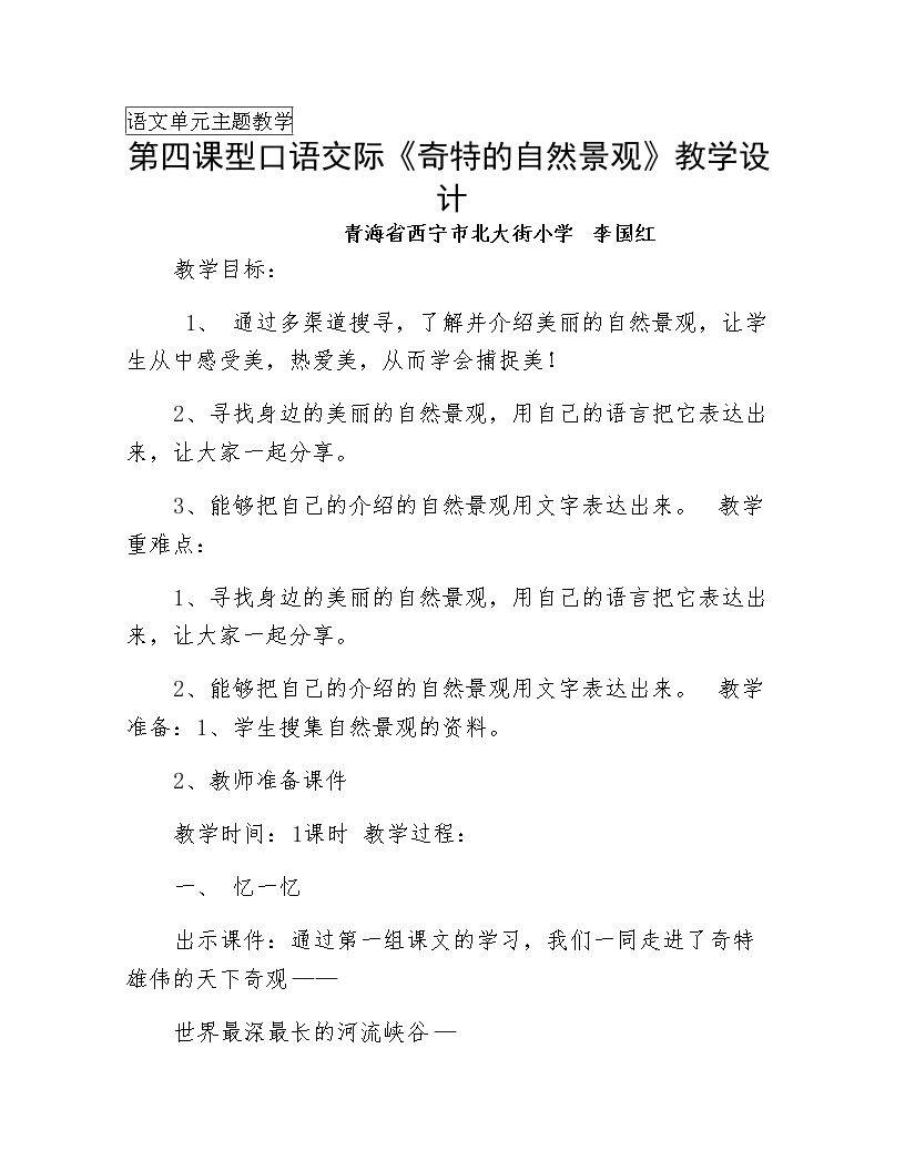 口语交际
