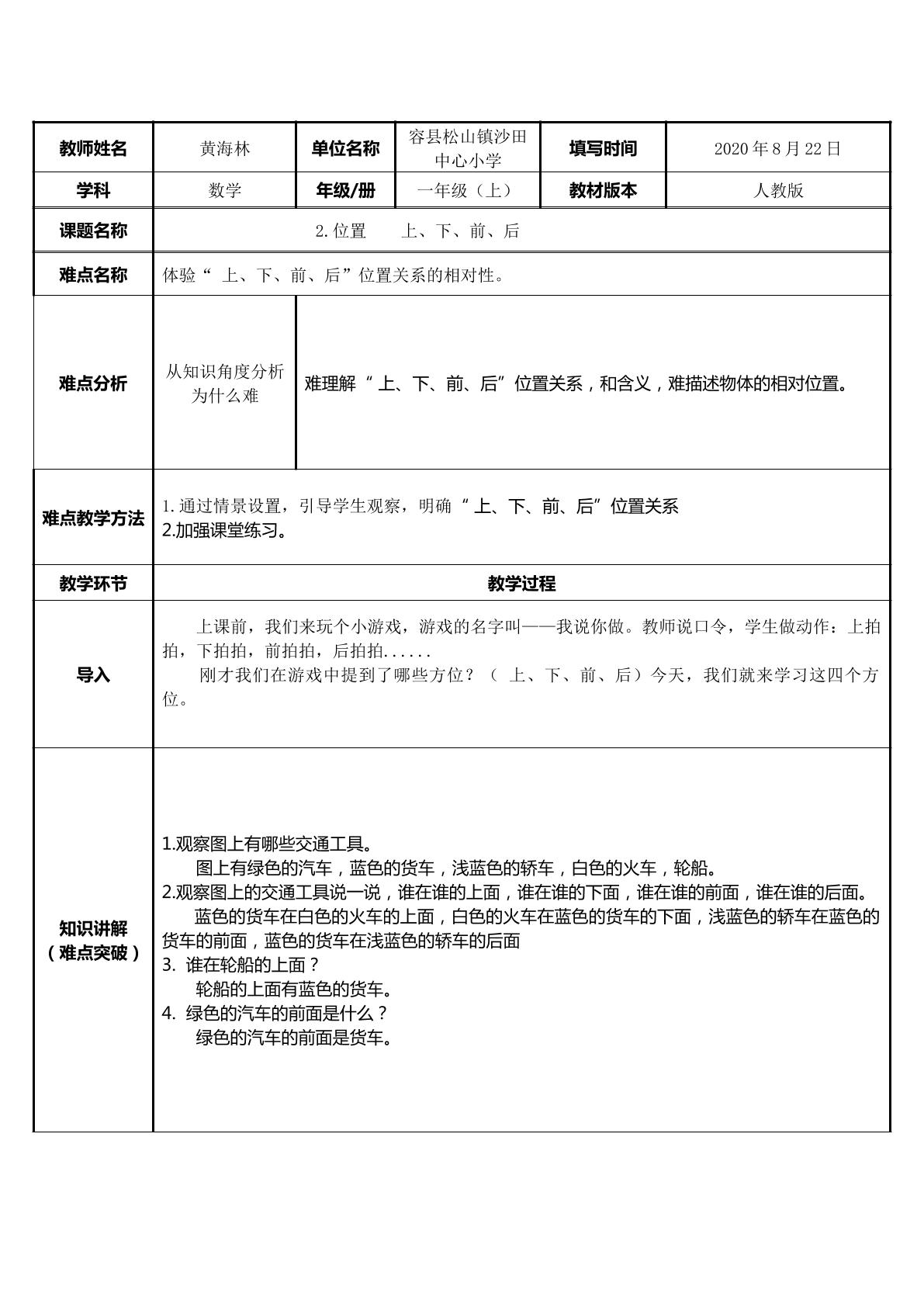 2.位置    上、下、前、后