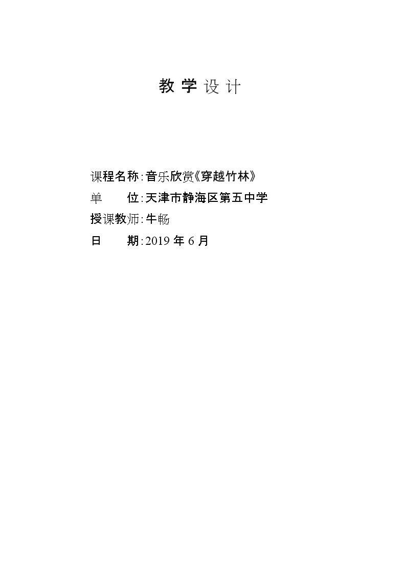 穿越竹林