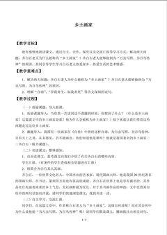 乡土画家_教案1