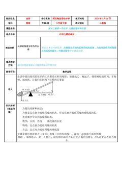 杠杆力臂的理解和作图