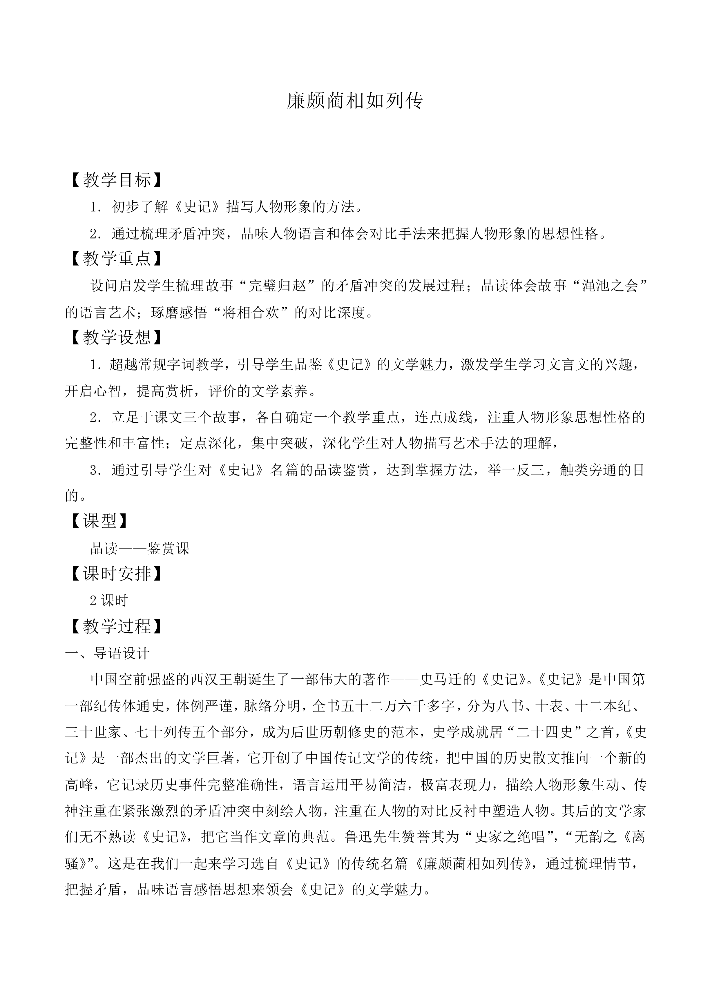 廉颇蔺相如列传_教案6