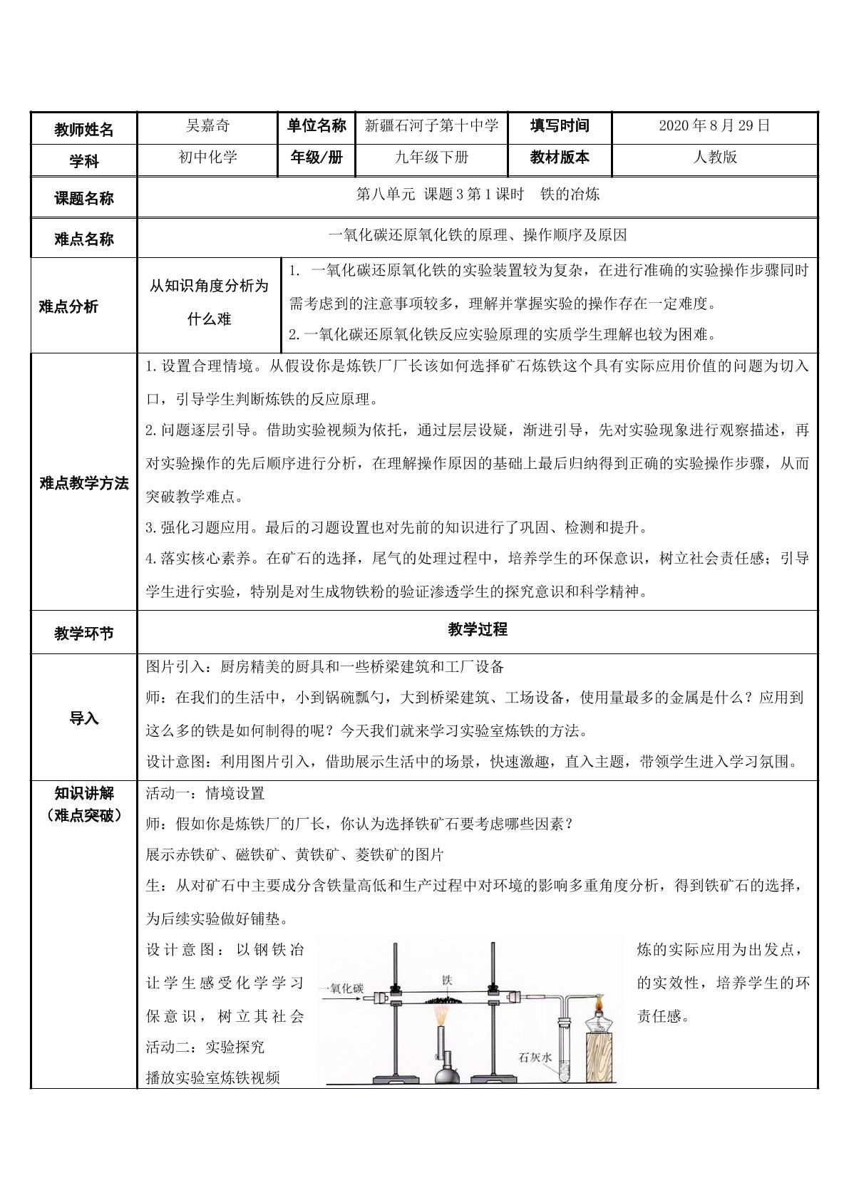 铁的冶炼