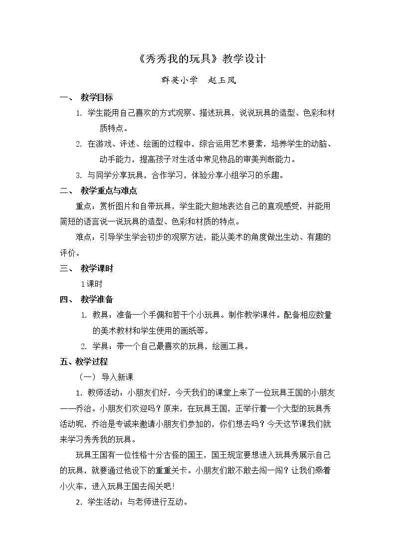12 秀秀我的玩具
