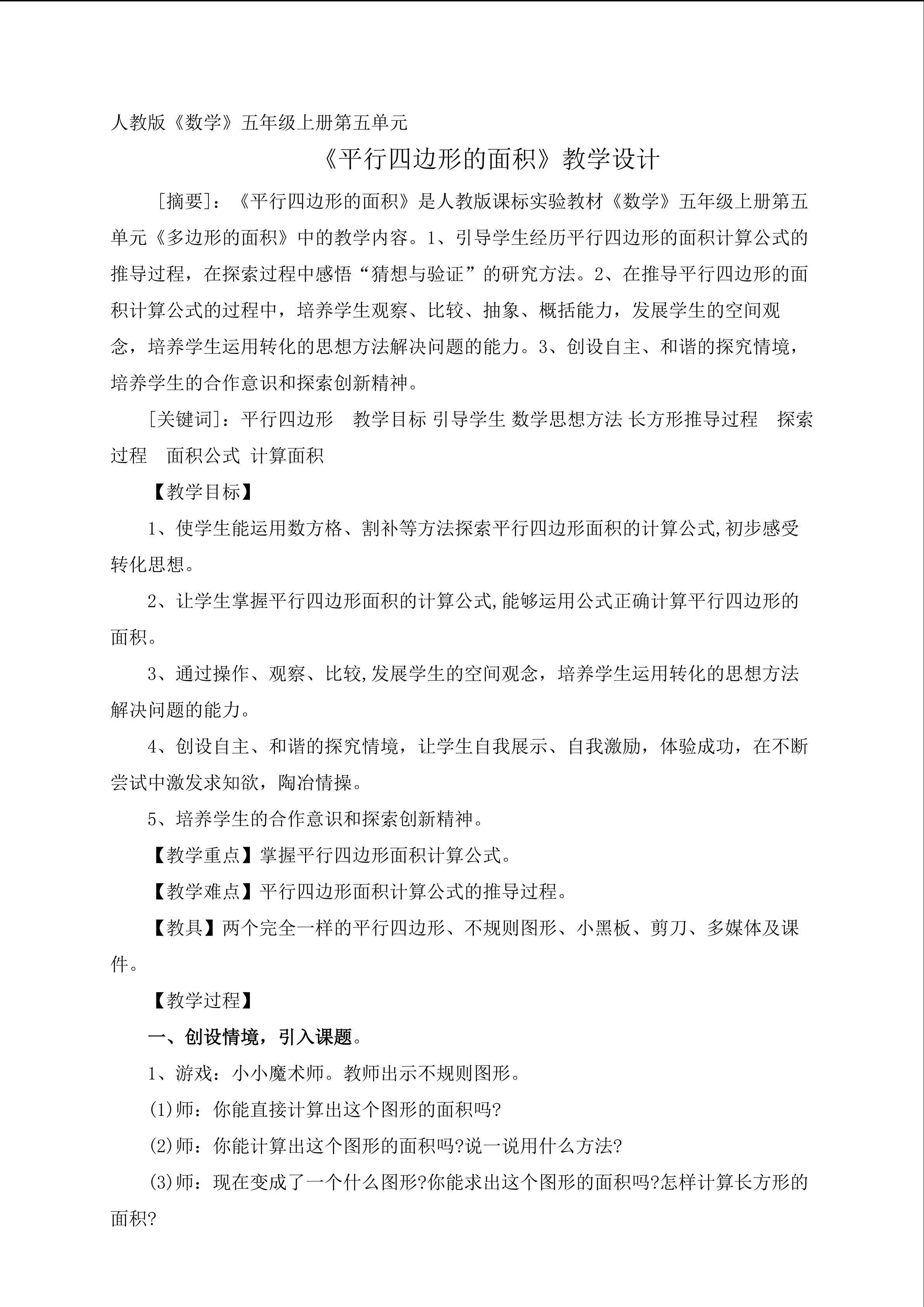 平行四边形的面积