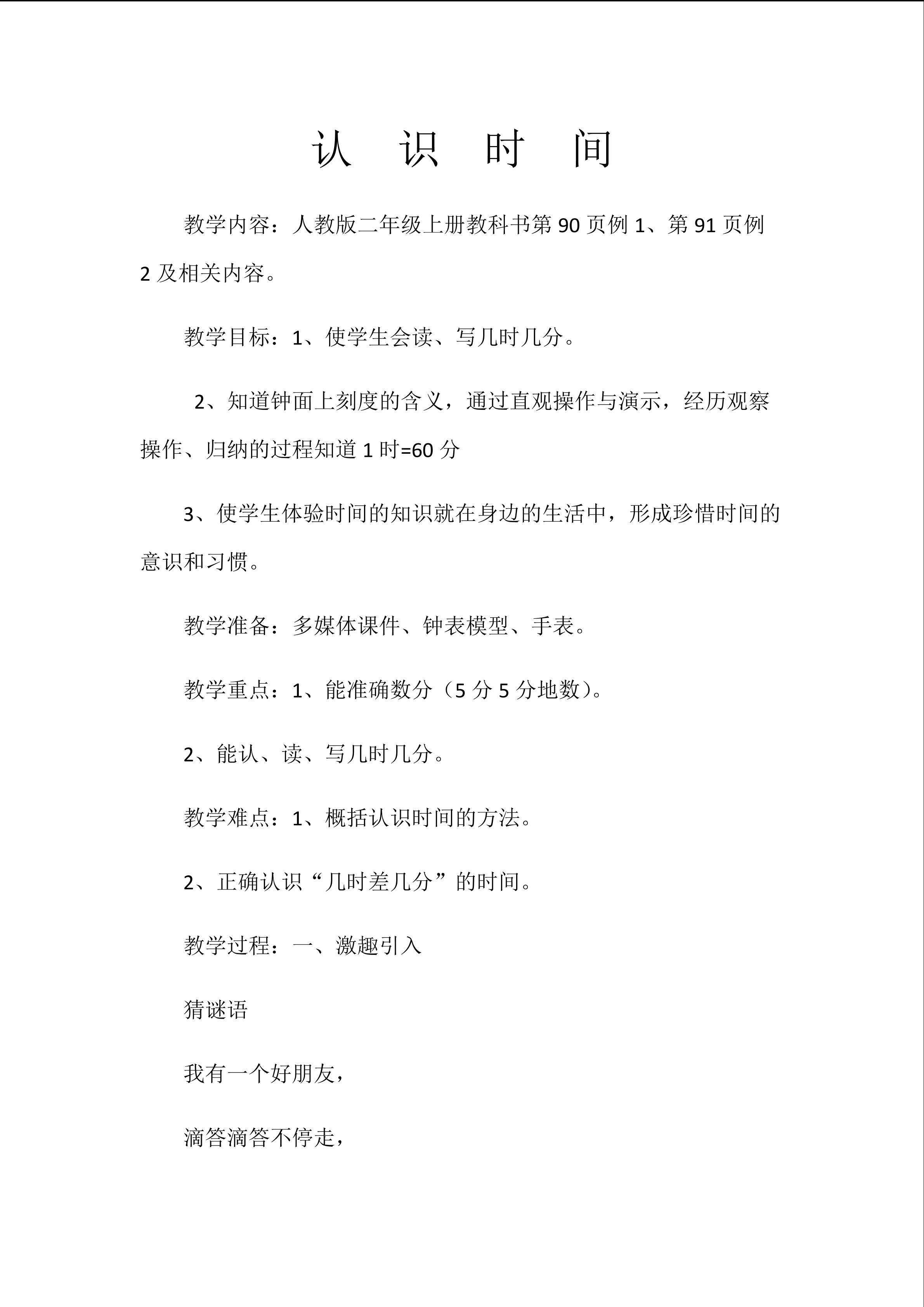 认识时间