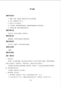 字与画_教案1