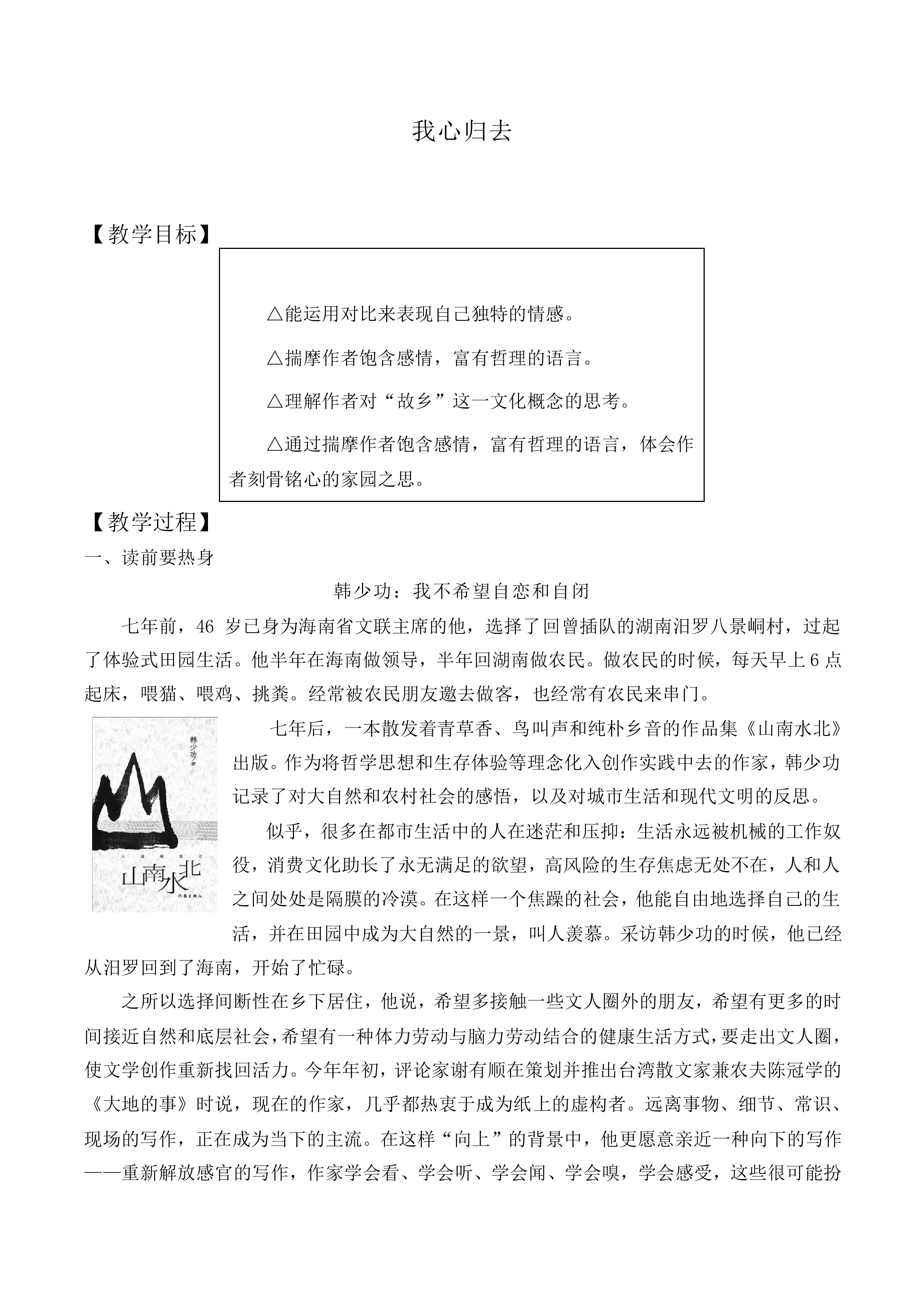 我心归去_教案1