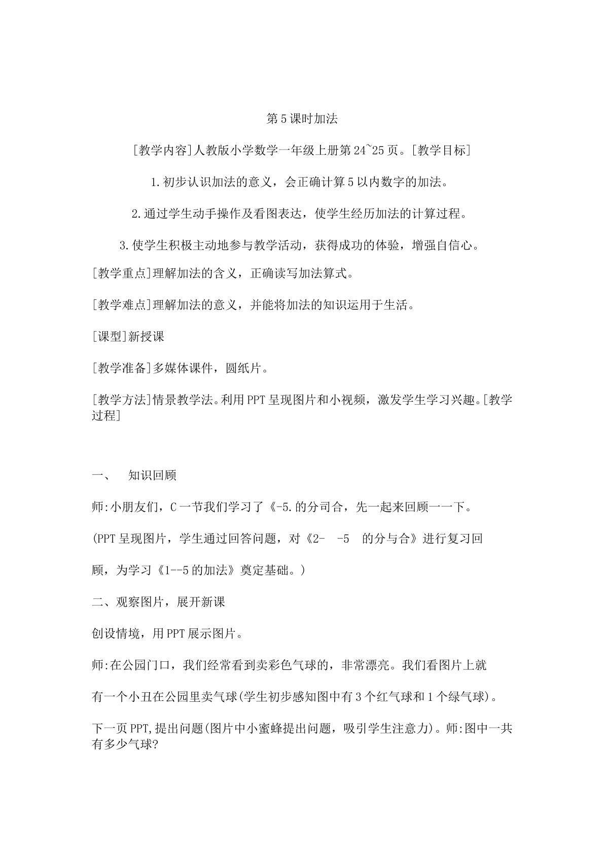 加法算式的写法和读法