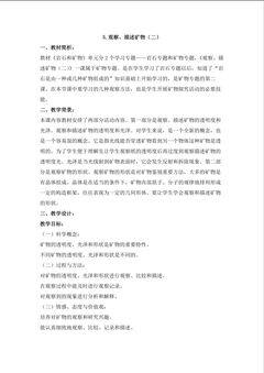 《观察、描述矿物(二)》教案2