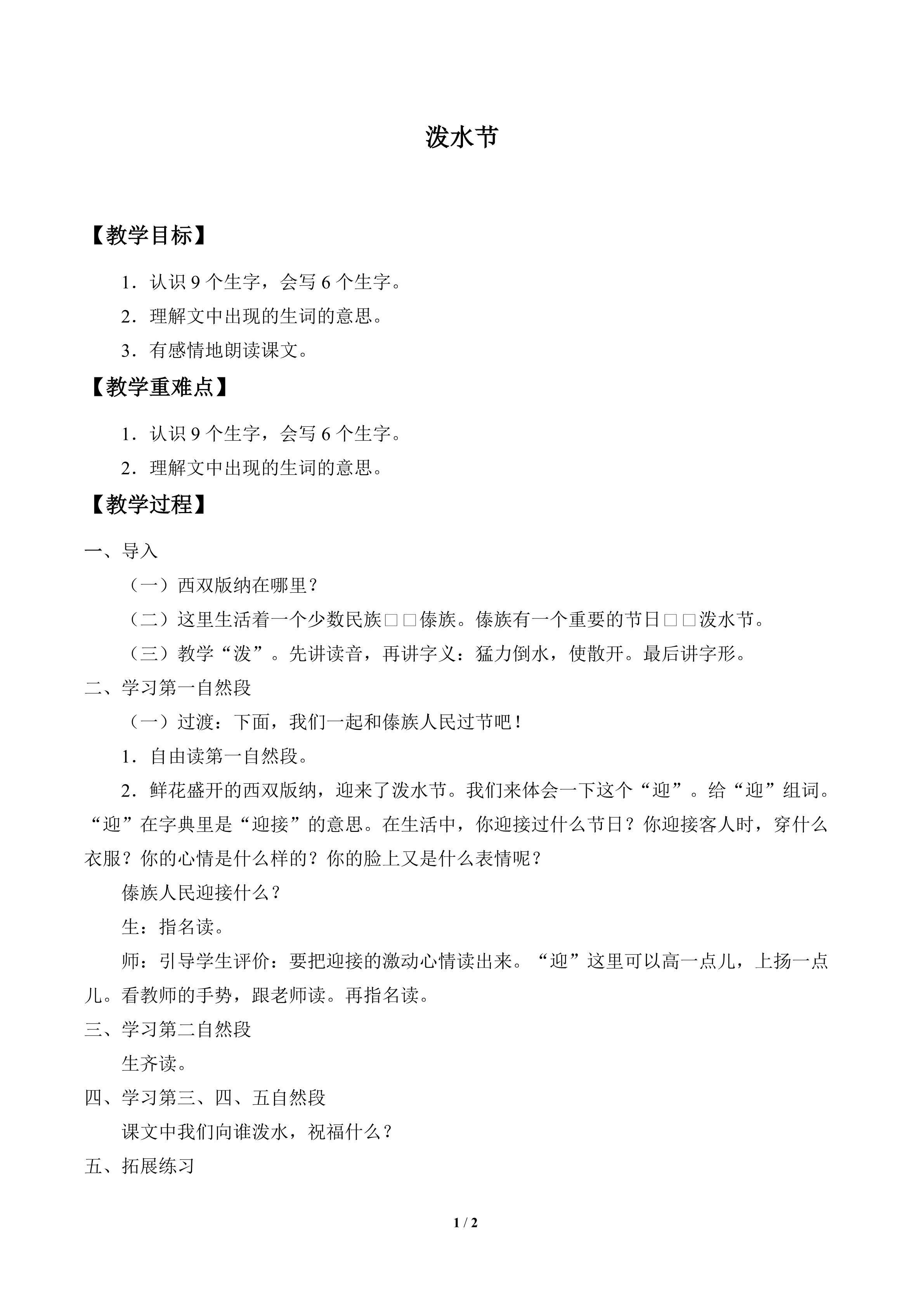 泼水节_教案1