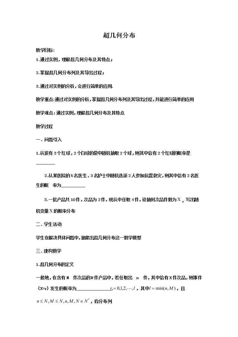 2.2.1 超几何分布