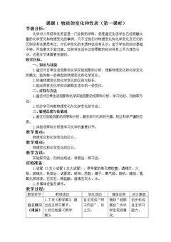 课题1 物质的变化和性质