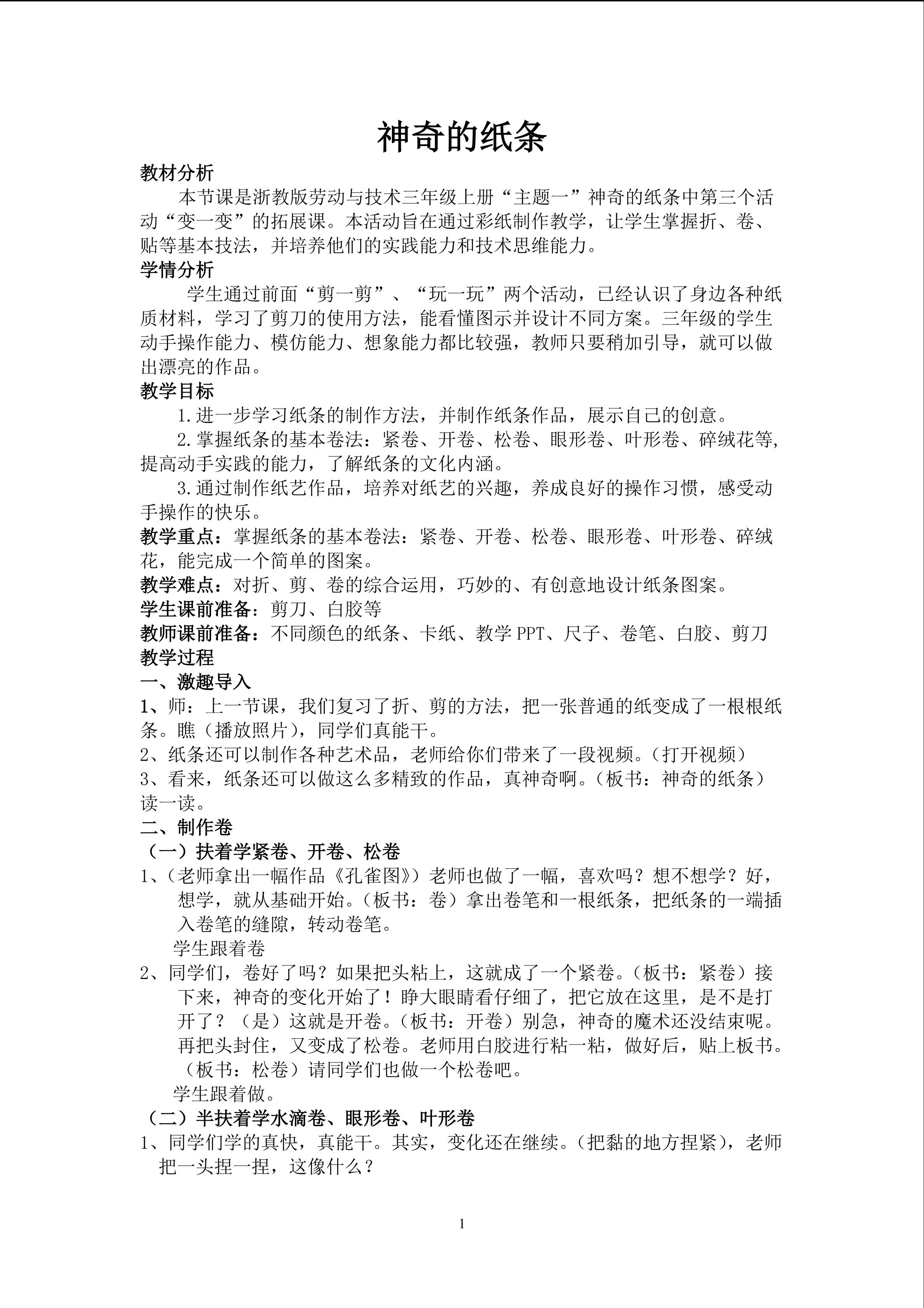 神奇的纸条