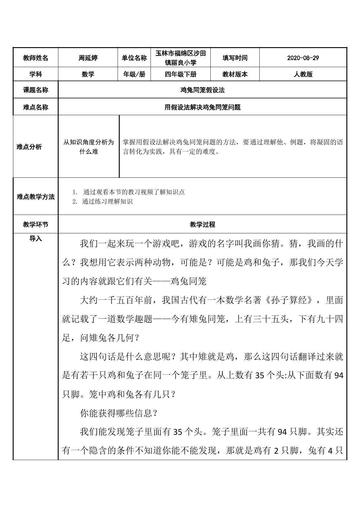 鸡兔同笼假设法